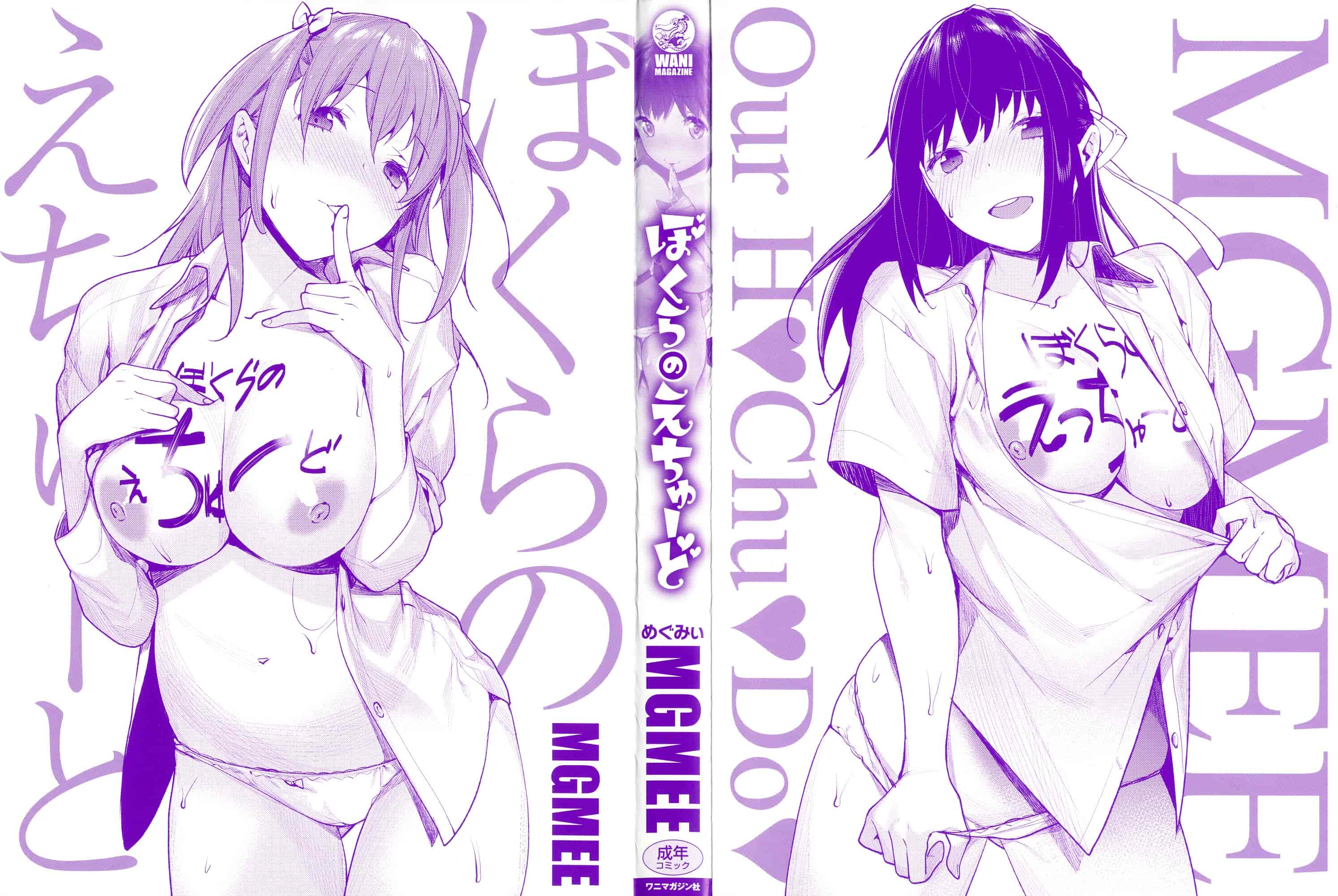[風的工房] [MGMEE] ぼくらのえちゅーど 我們倆的性愛練習曲_第1集