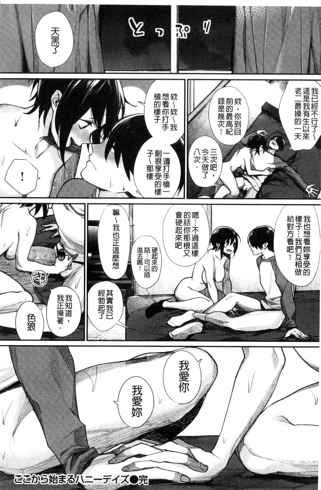 [風的工房] [MGMEE] ぼくらのえちゅーど 我們倆的性愛練習曲_第2集
