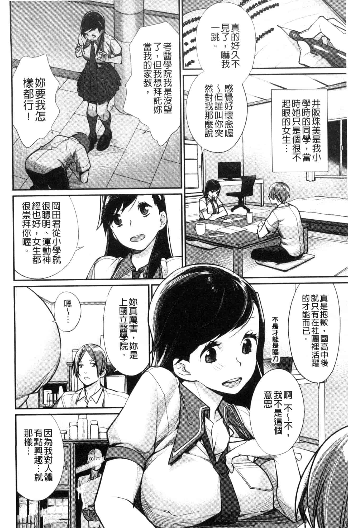 [風的工房] [MGMEE] ぼくらのえちゅーど 我們倆的性愛練習曲_第2集