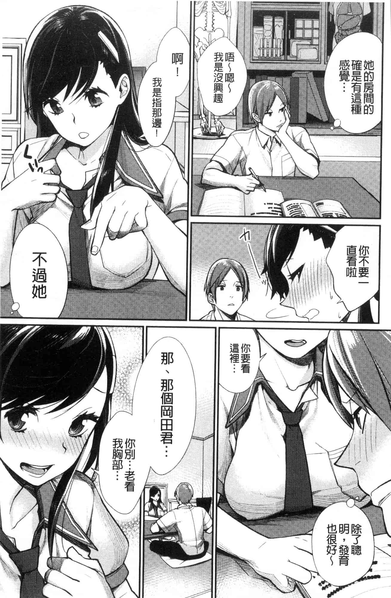 [風的工房] [MGMEE] ぼくらのえちゅーど 我們倆的性愛練習曲_第2集