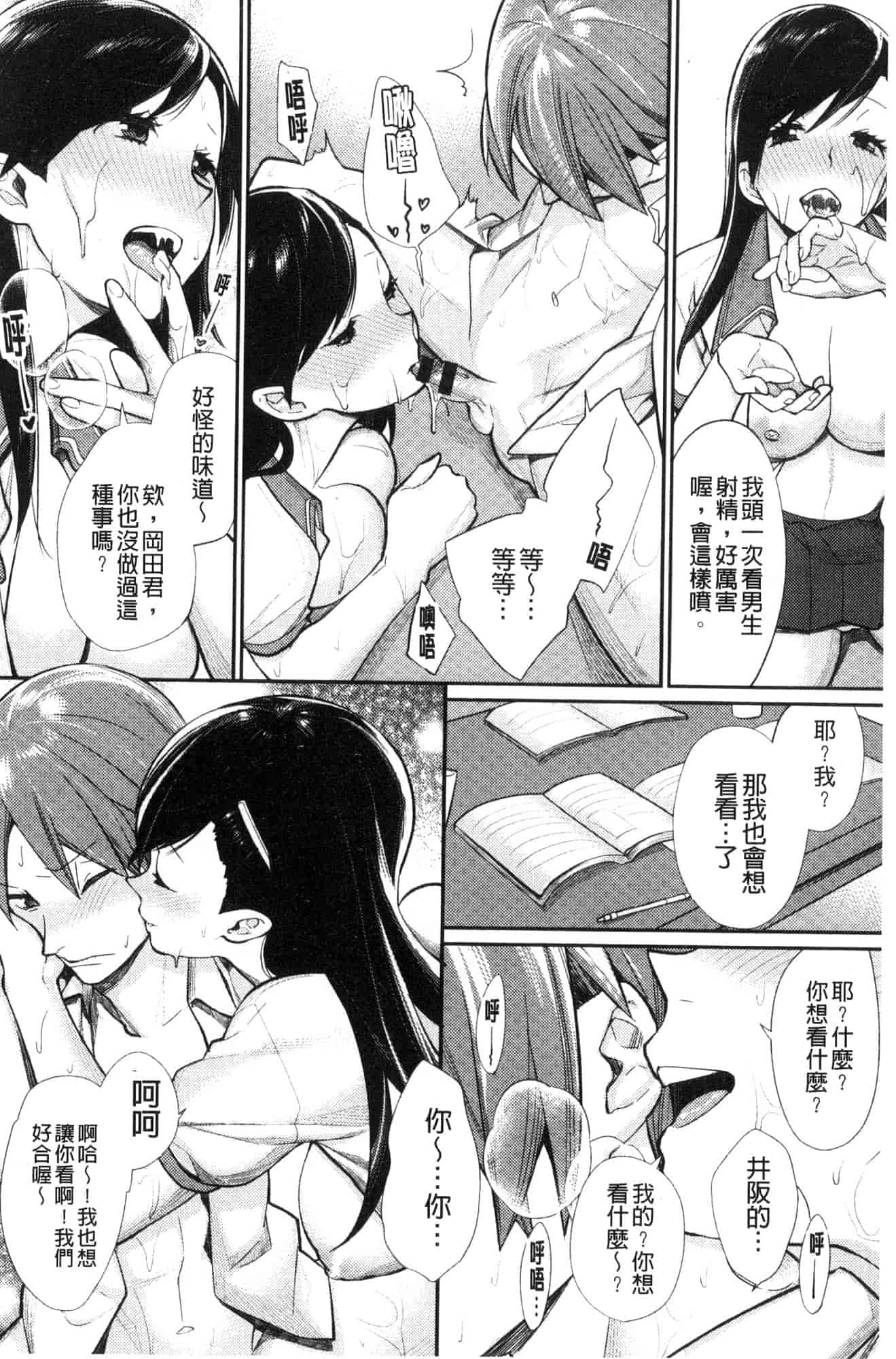 [風的工房] [MGMEE] ぼくらのえちゅーど 我們倆的性愛練習曲_第2集