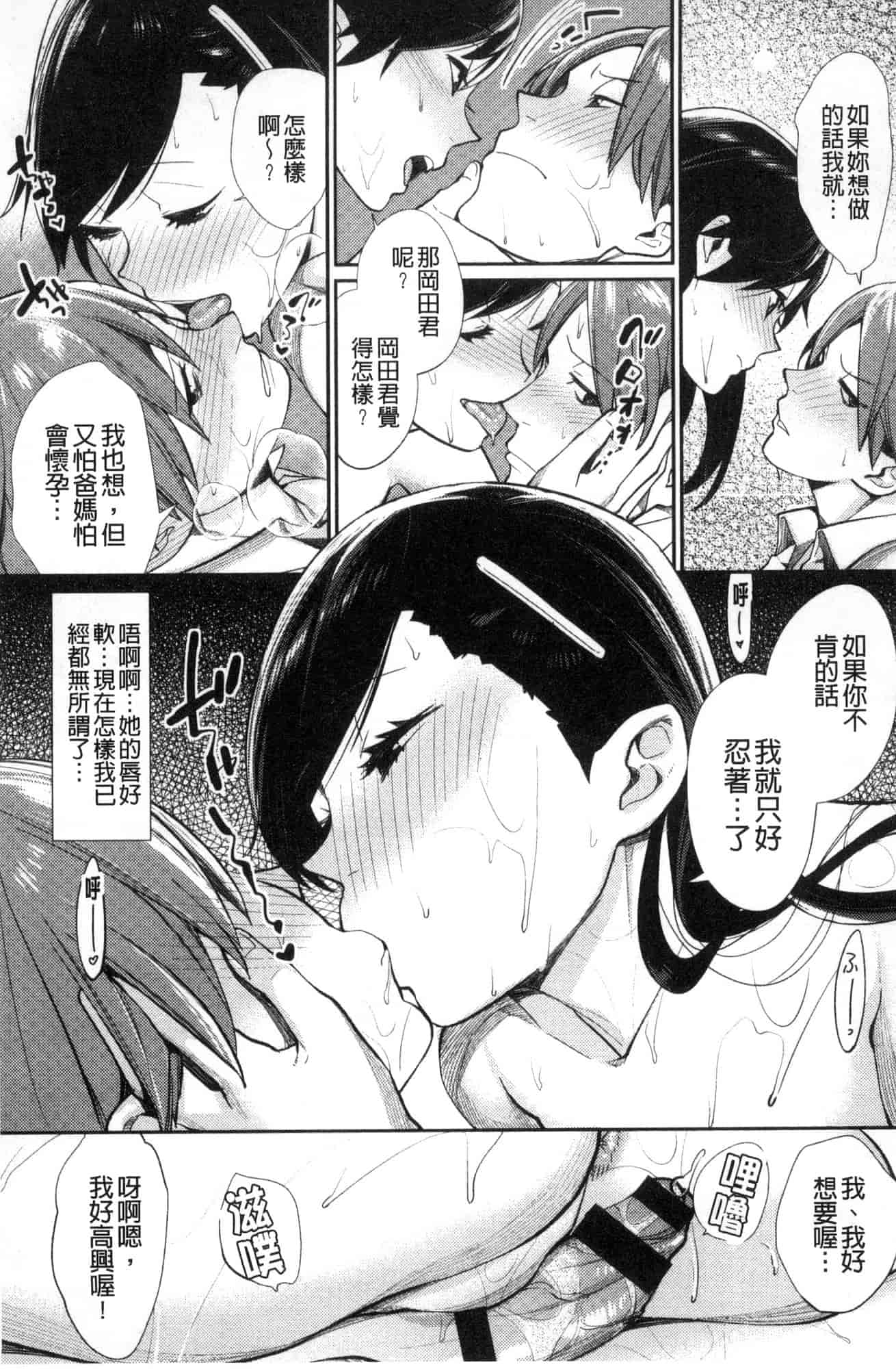[風的工房] [MGMEE] ぼくらのえちゅーど 我們倆的性愛練習曲_第2集
