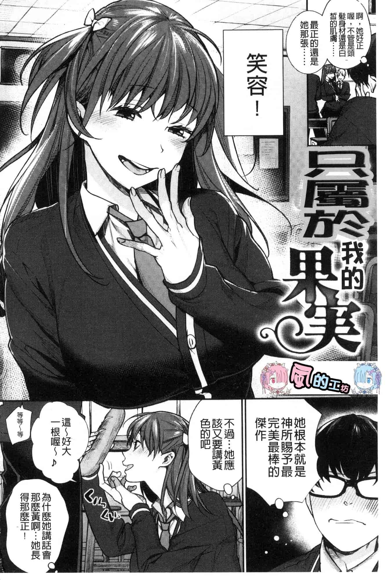 [風的工房] [MGMEE] ぼくらのえちゅーど 我們倆的性愛練習曲_第1集