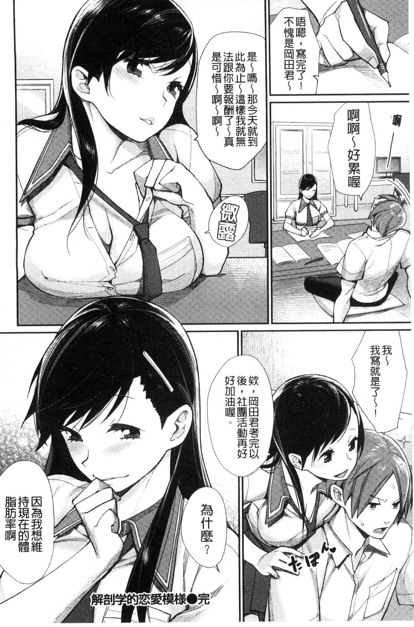 [風的工房] [MGMEE] ぼくらのえちゅーど 我們倆的性愛練習曲_第2集
