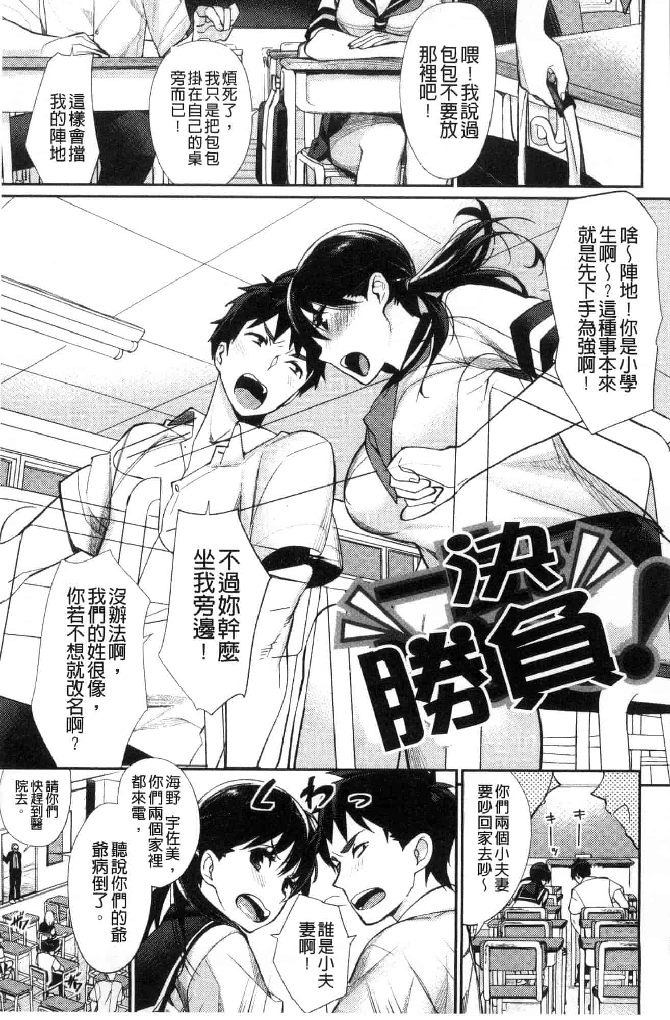 [風的工房] [MGMEE] ぼくらのえちゅーど 我們倆的性愛練習曲_第2集