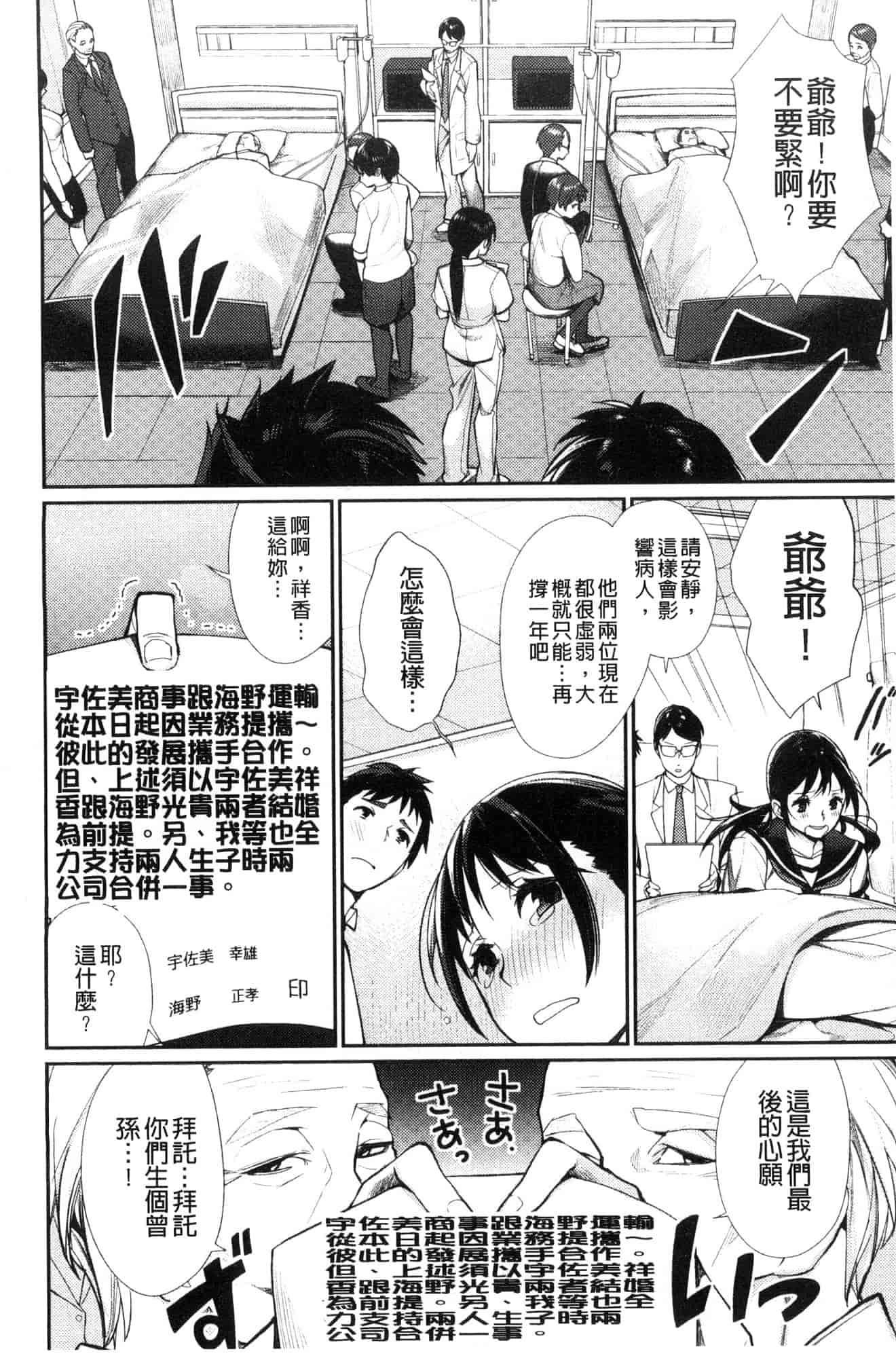 [風的工房] [MGMEE] ぼくらのえちゅーど 我們倆的性愛練習曲_第2集