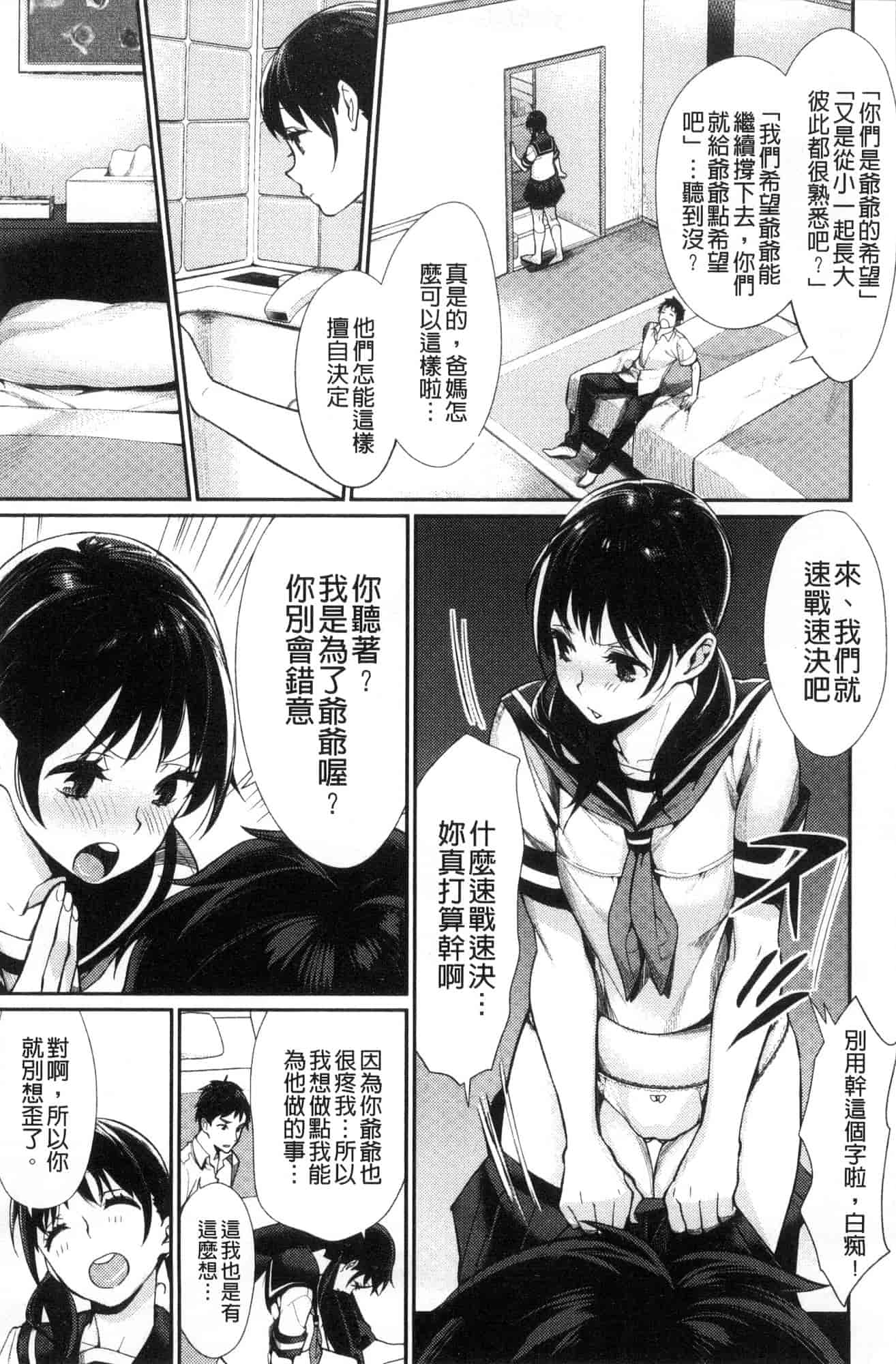 [風的工房] [MGMEE] ぼくらのえちゅーど 我們倆的性愛練習曲_第2集