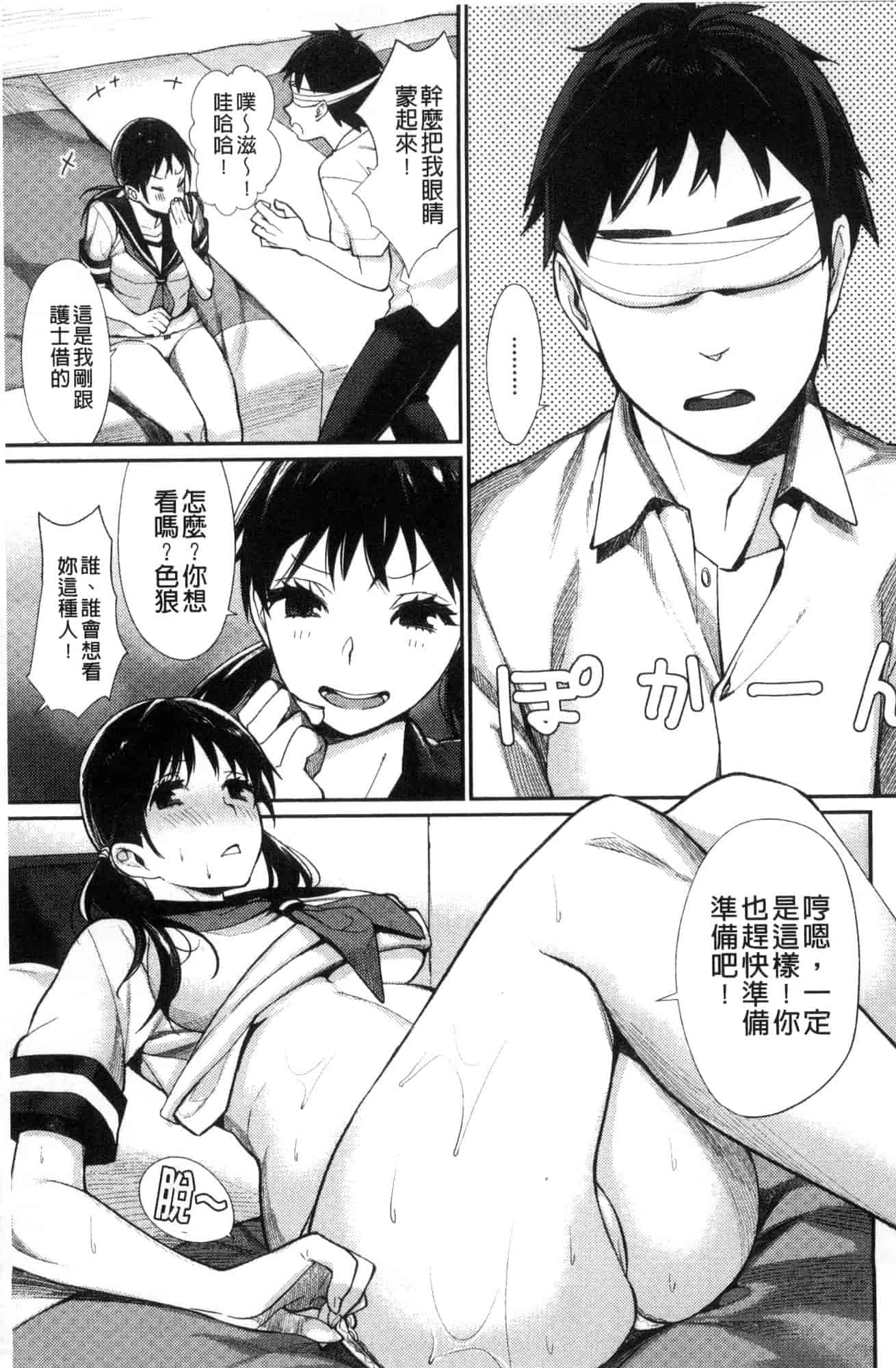 [風的工房] [MGMEE] ぼくらのえちゅーど 我們倆的性愛練習曲_第3集