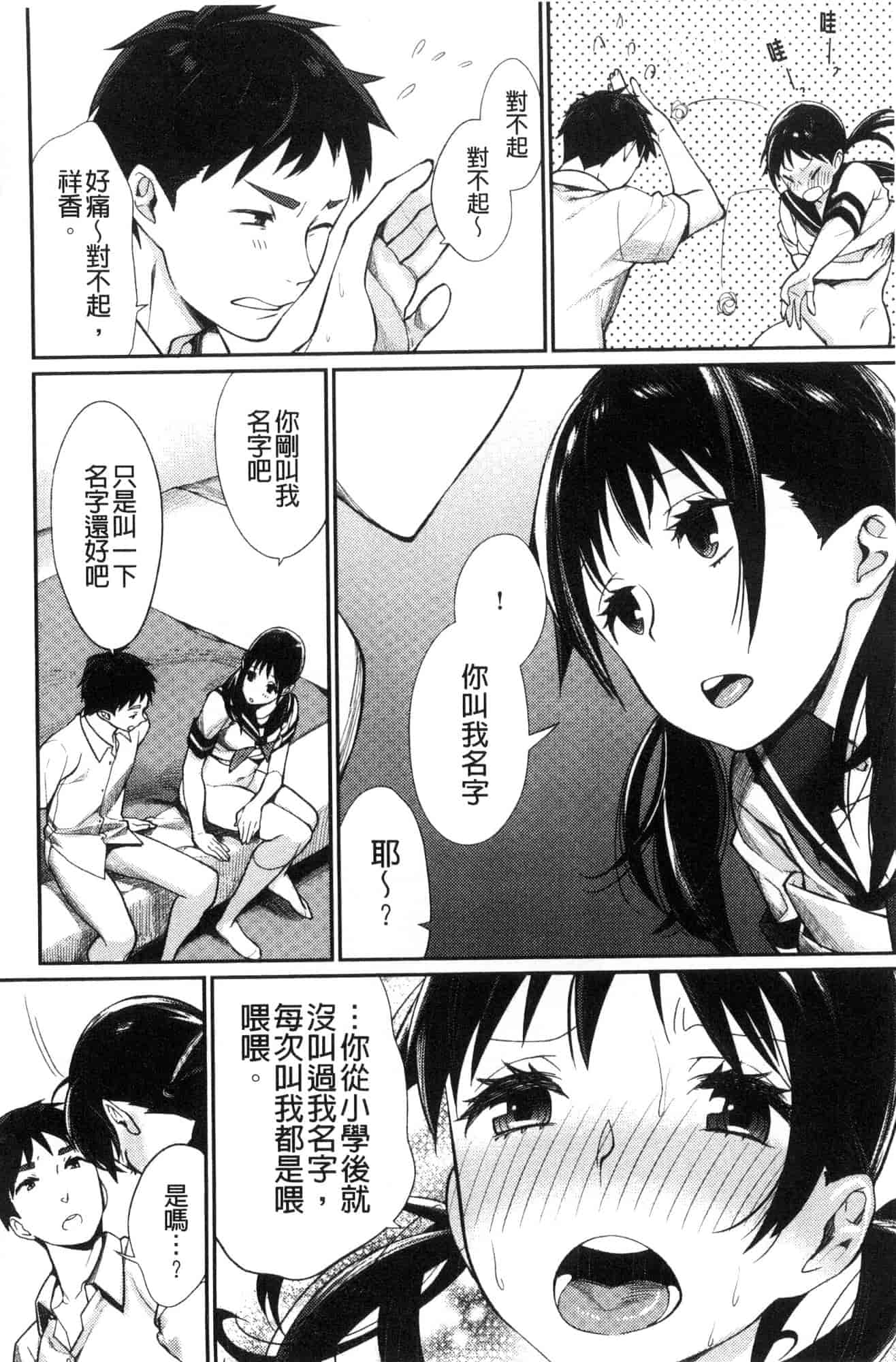 [風的工房] [MGMEE] ぼくらのえちゅーど 我們倆的性愛練習曲_第3集