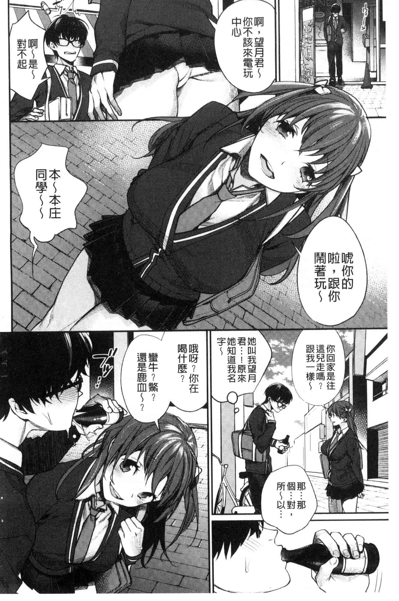 [風的工房] [MGMEE] ぼくらのえちゅーど 我們倆的性愛練習曲_第1集