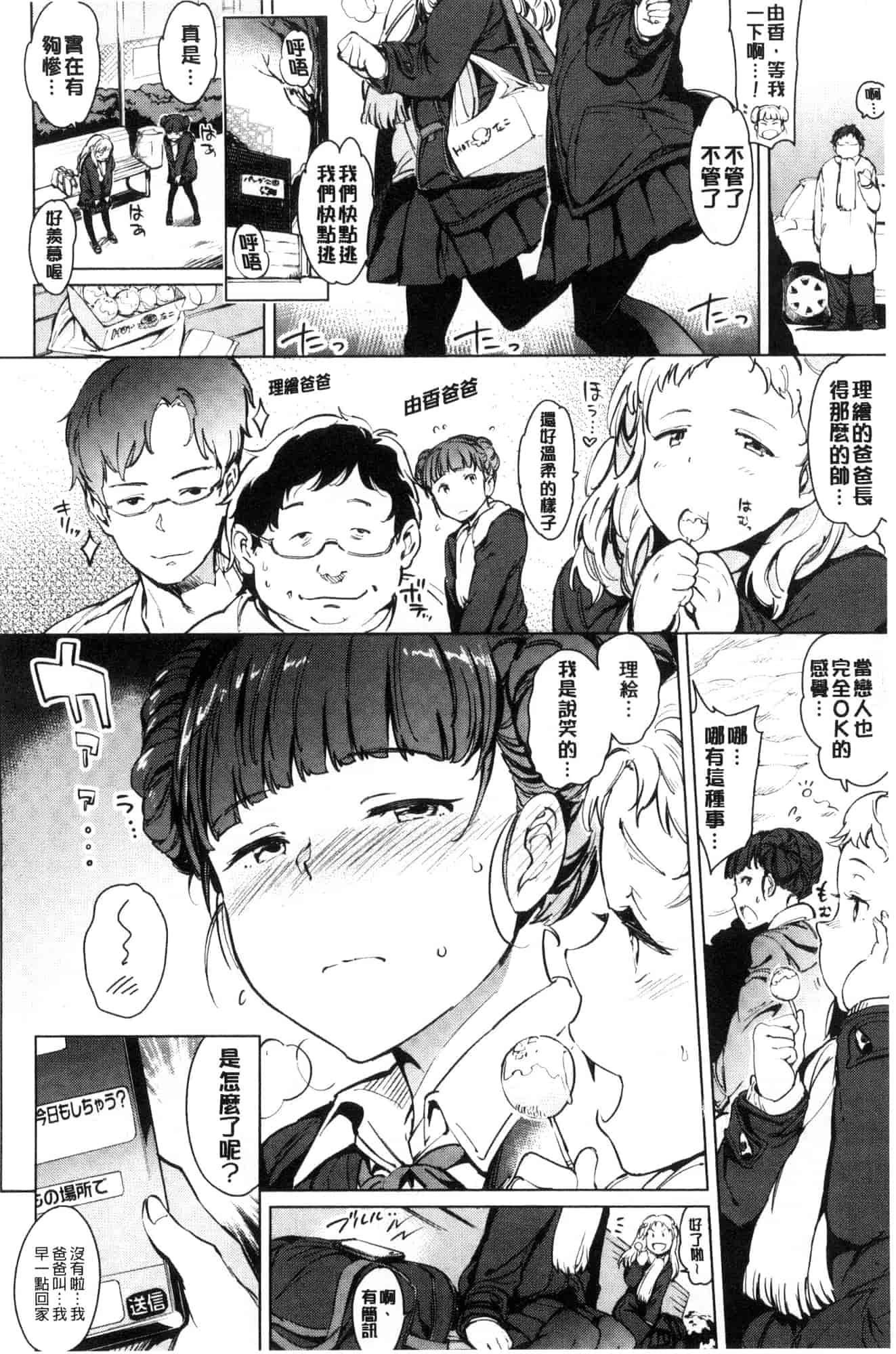 [風的工房][mogg] よるのこいびと 夜晚的吸精戀人_第3集