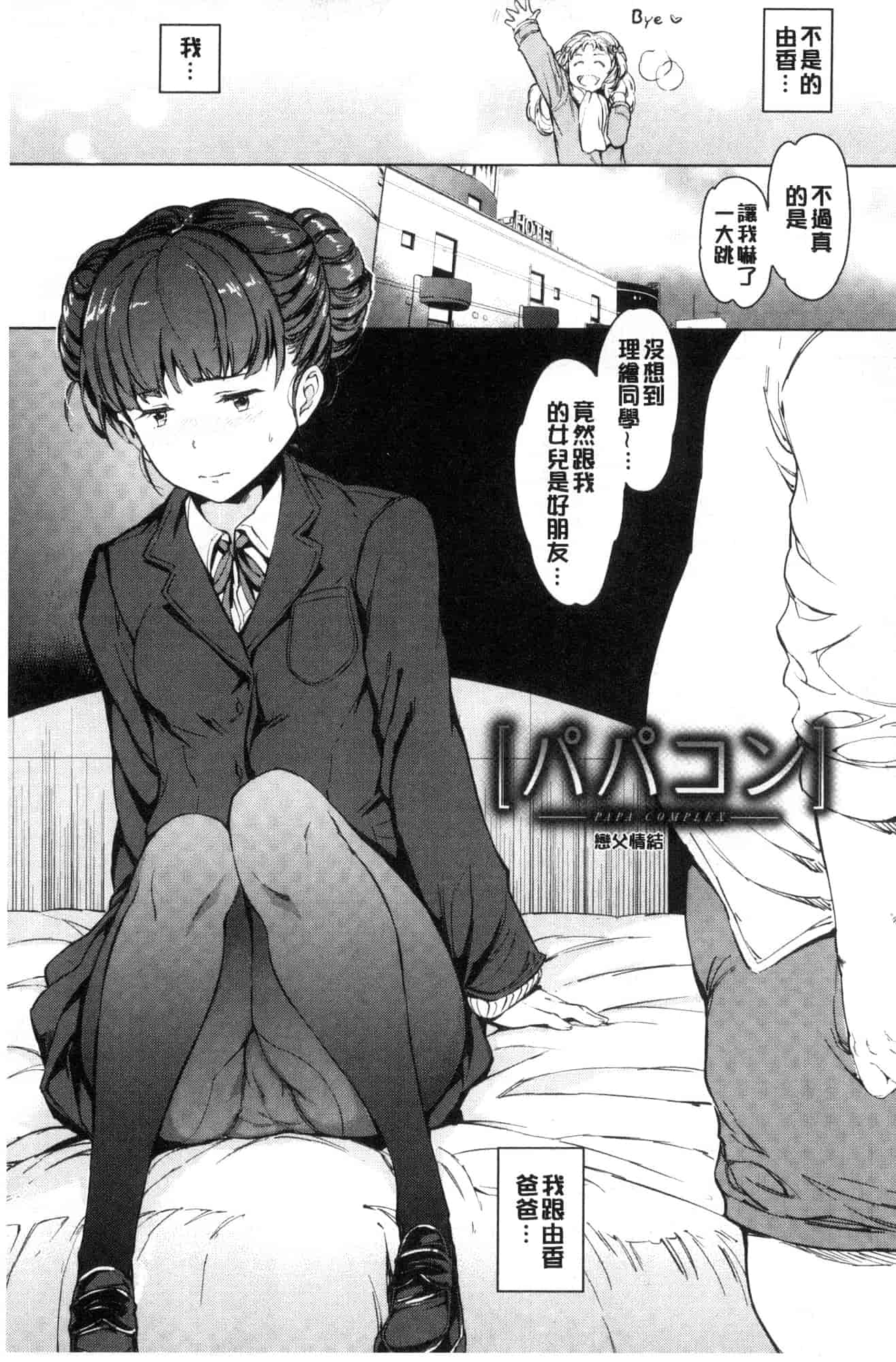[風的工房][mogg] よるのこいびと 夜晚的吸精戀人_第3集