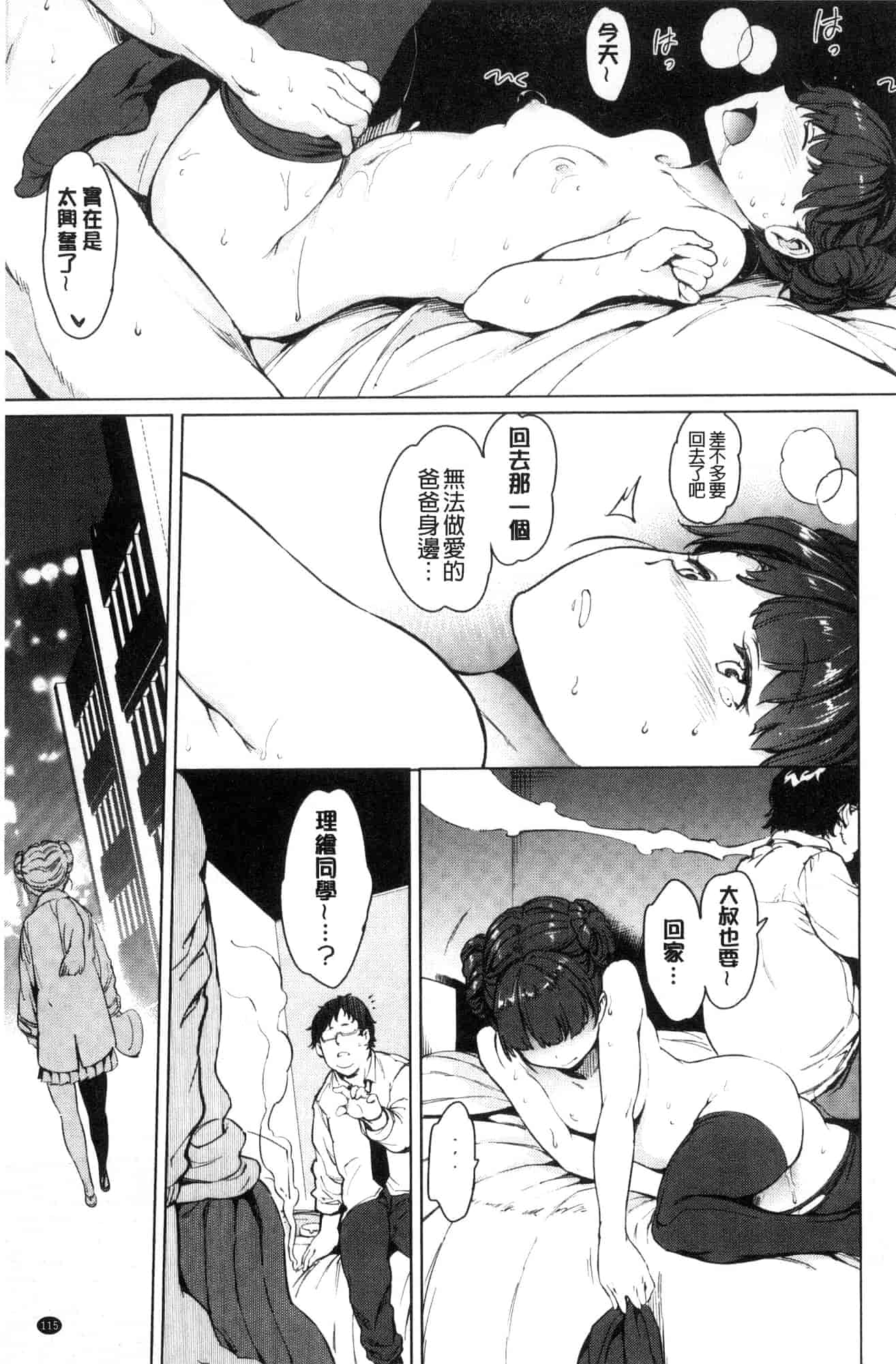[風的工房][mogg] よるのこいびと 夜晚的吸精戀人_第3集