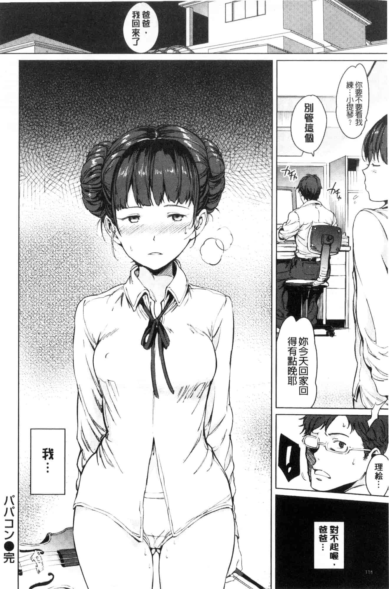 [風的工房][mogg] よるのこいびと 夜晚的吸精戀人_第3集