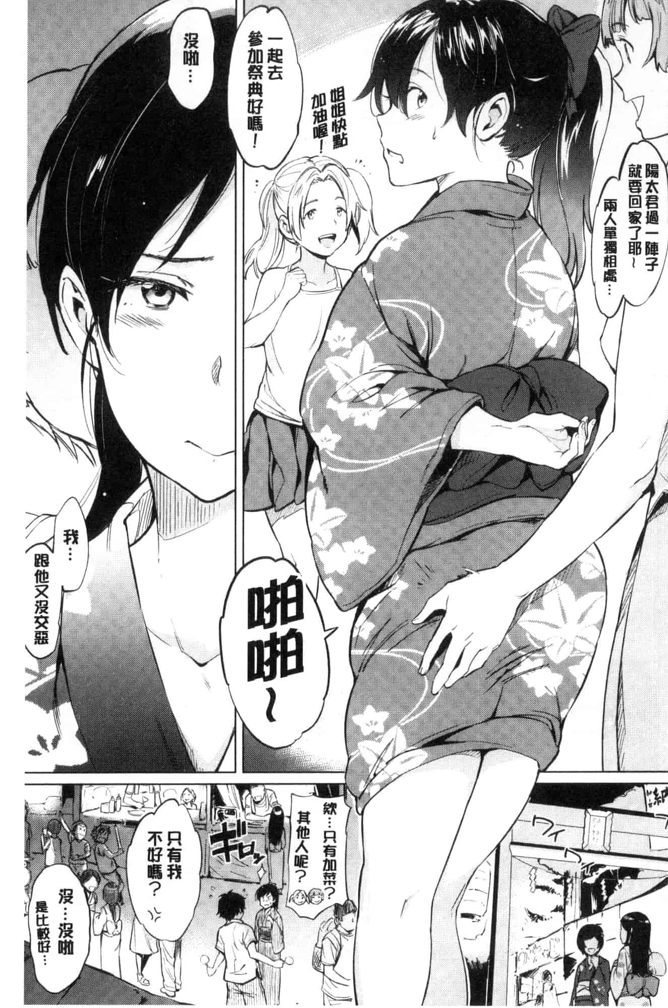 [風的工房][mogg] よるのこいびと 夜晚的吸精戀人_第5集
