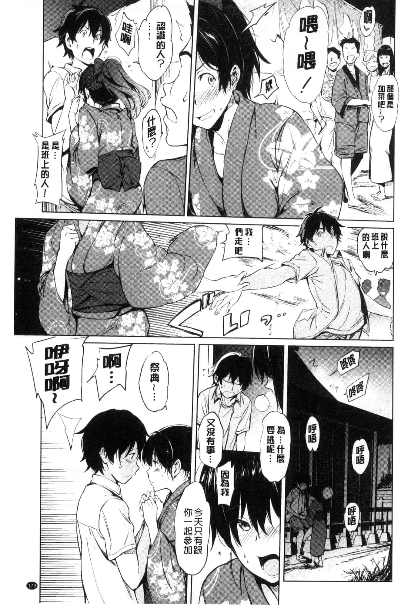[風的工房][mogg] よるのこいびと 夜晚的吸精戀人_第5集