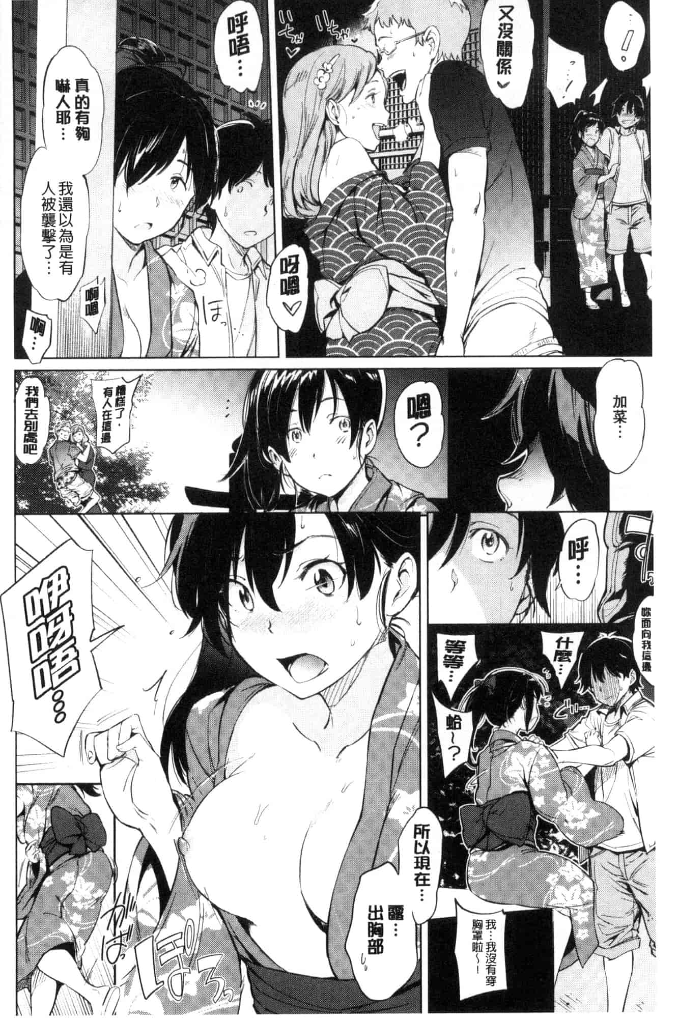 [風的工房][mogg] よるのこいびと 夜晚的吸精戀人_第5集
