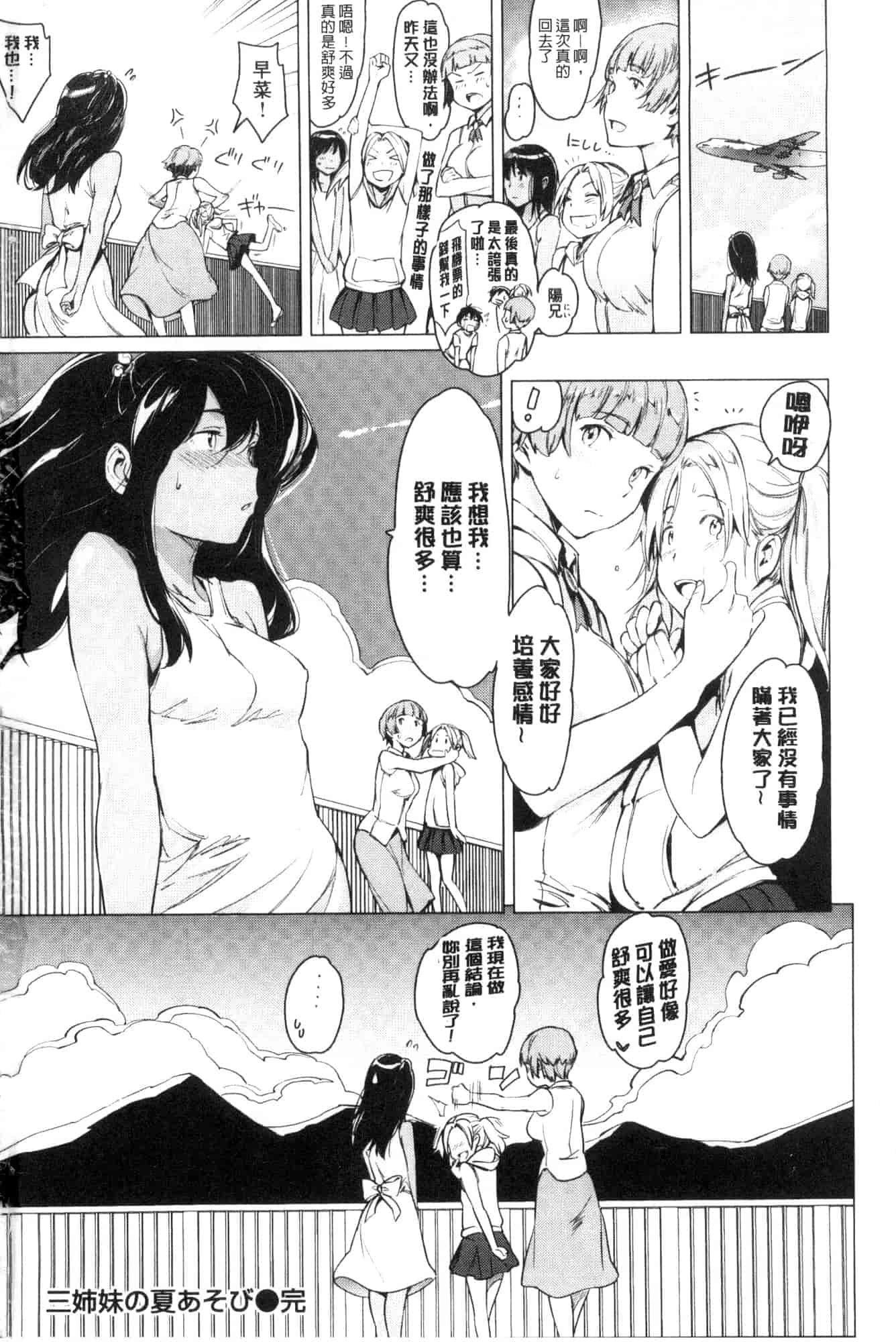 [風的工房][mogg] よるのこいびと 夜晚的吸精戀人_第6集