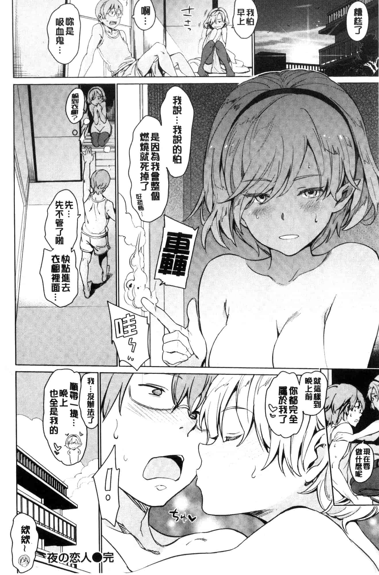 [風的工房][mogg] よるのこいびと 夜晚的吸精戀人_第2集