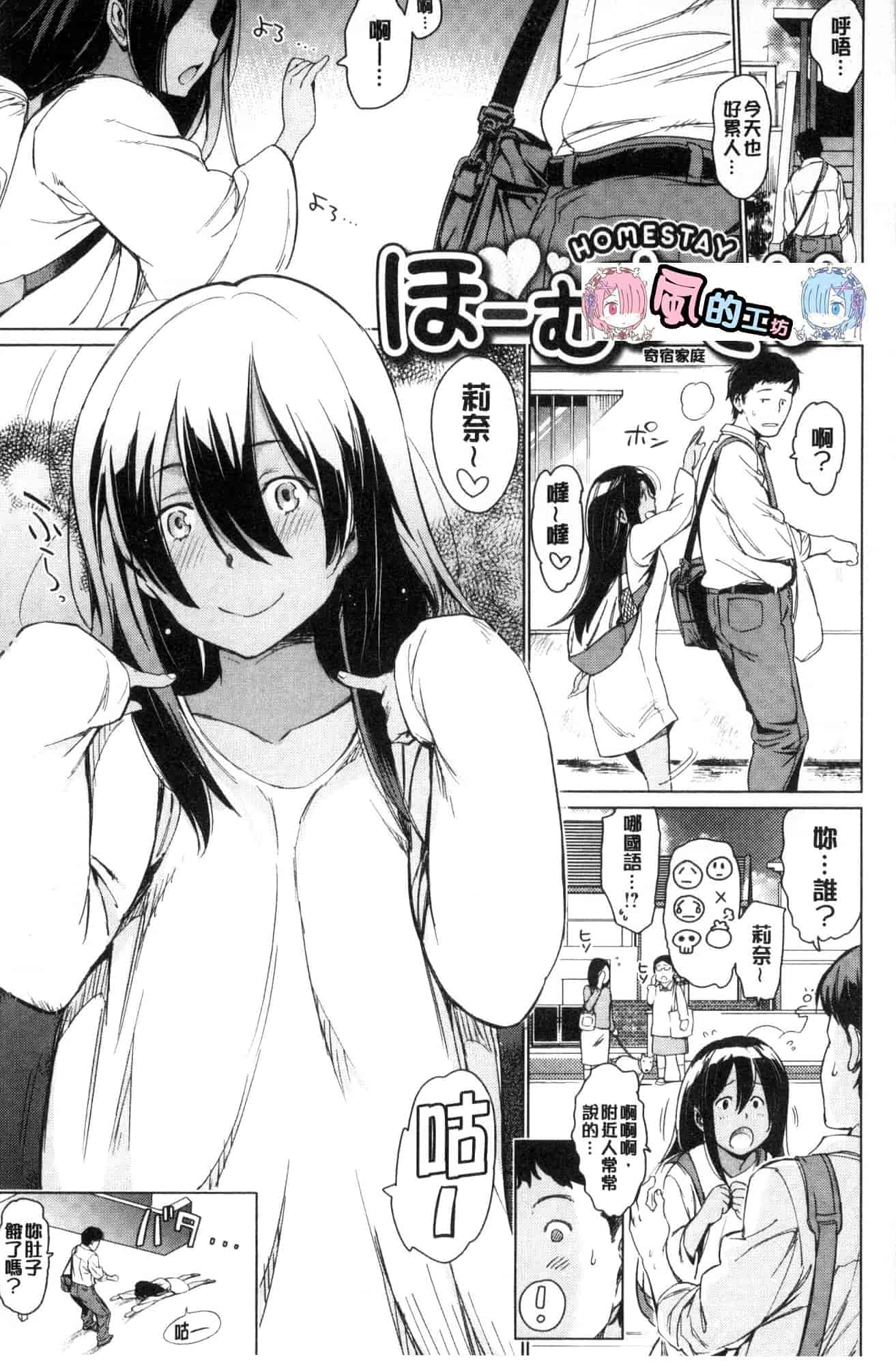 [風的工房][mogg] よるのこいびと 夜晚的吸精戀人_第2集