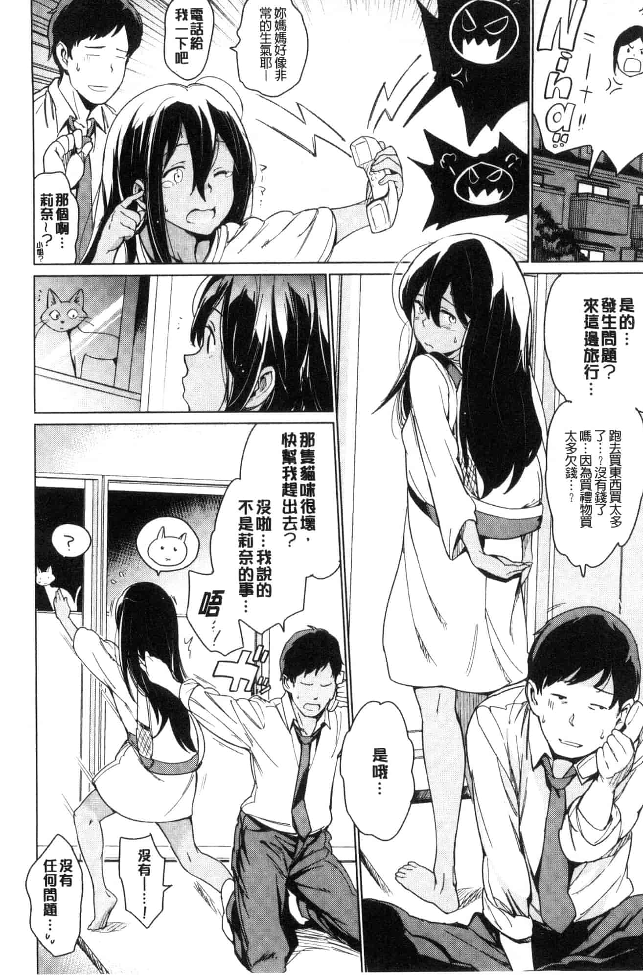 [風的工房][mogg] よるのこいびと 夜晚的吸精戀人_第2集