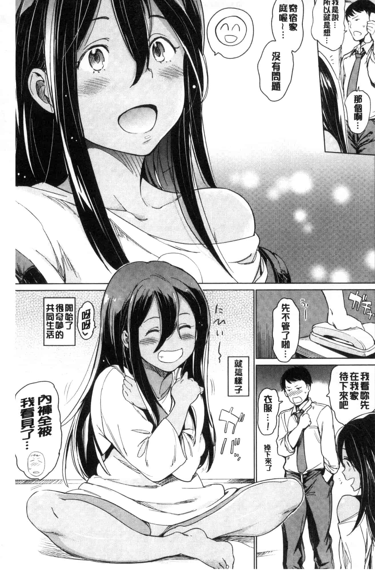 [風的工房][mogg] よるのこいびと 夜晚的吸精戀人_第2集