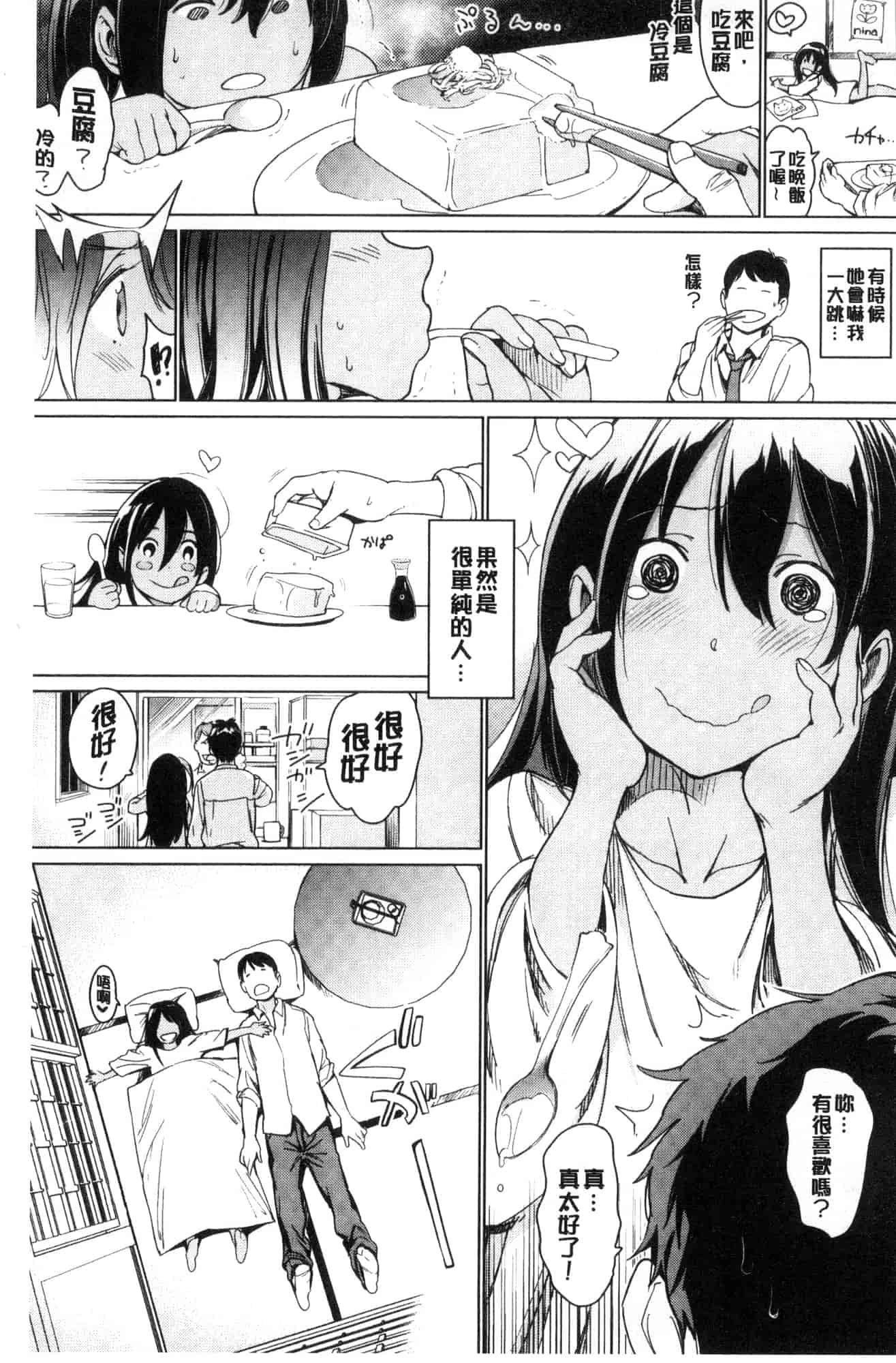 [風的工房][mogg] よるのこいびと 夜晚的吸精戀人_第2集