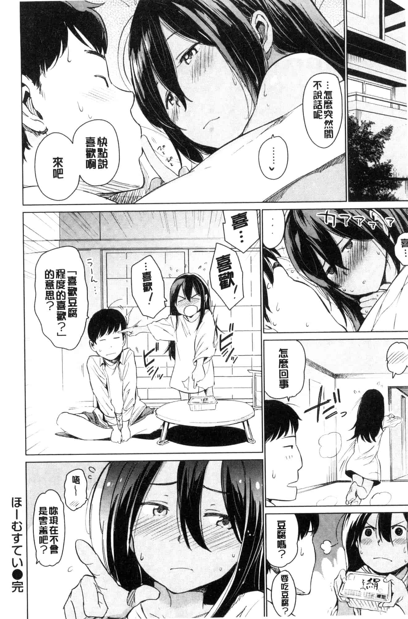 [風的工房][mogg] よるのこいびと 夜晚的吸精戀人_第3集