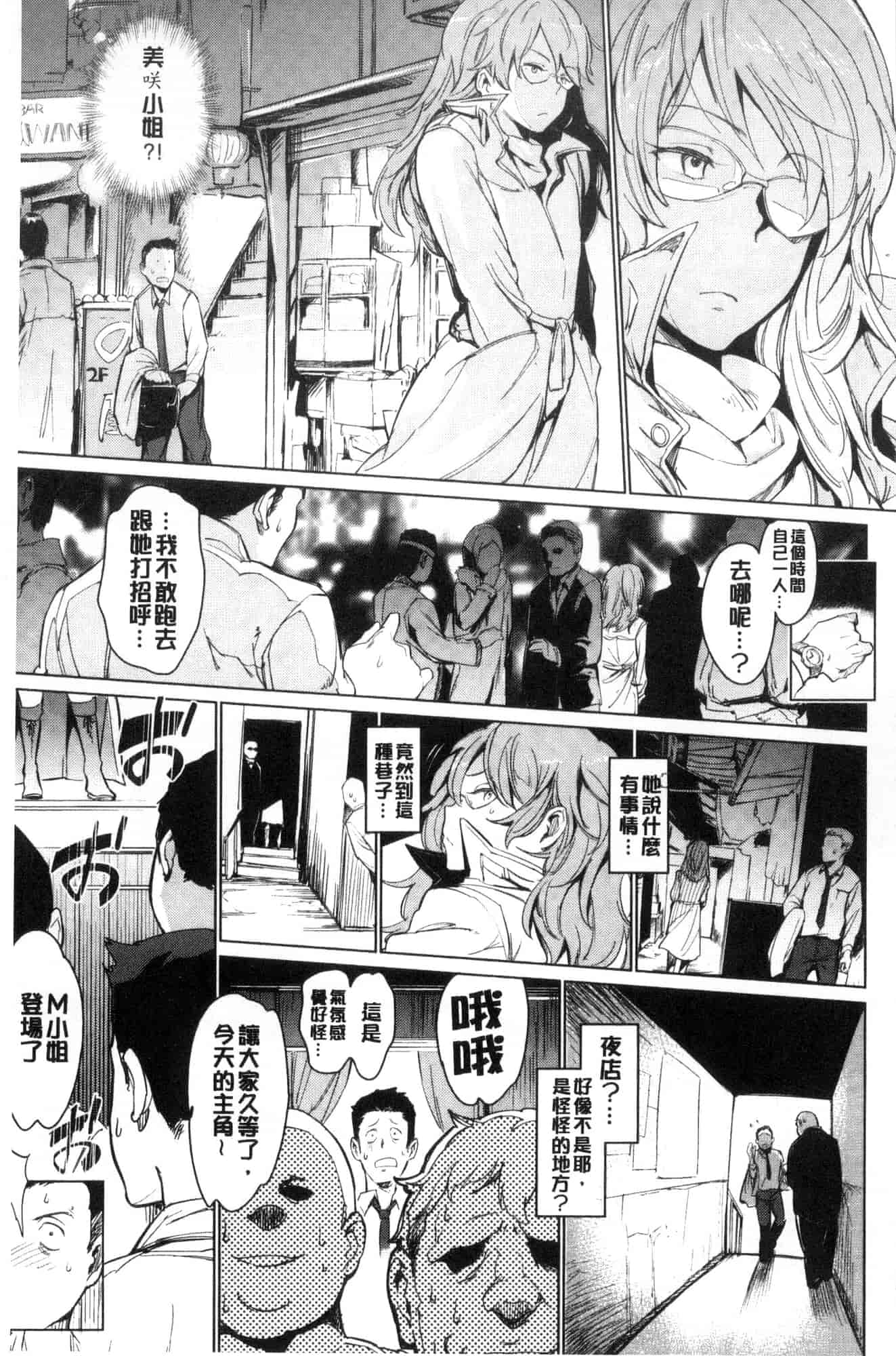 [風的工房][mogg] よるのこいびと 夜晚的吸精戀人_第3集