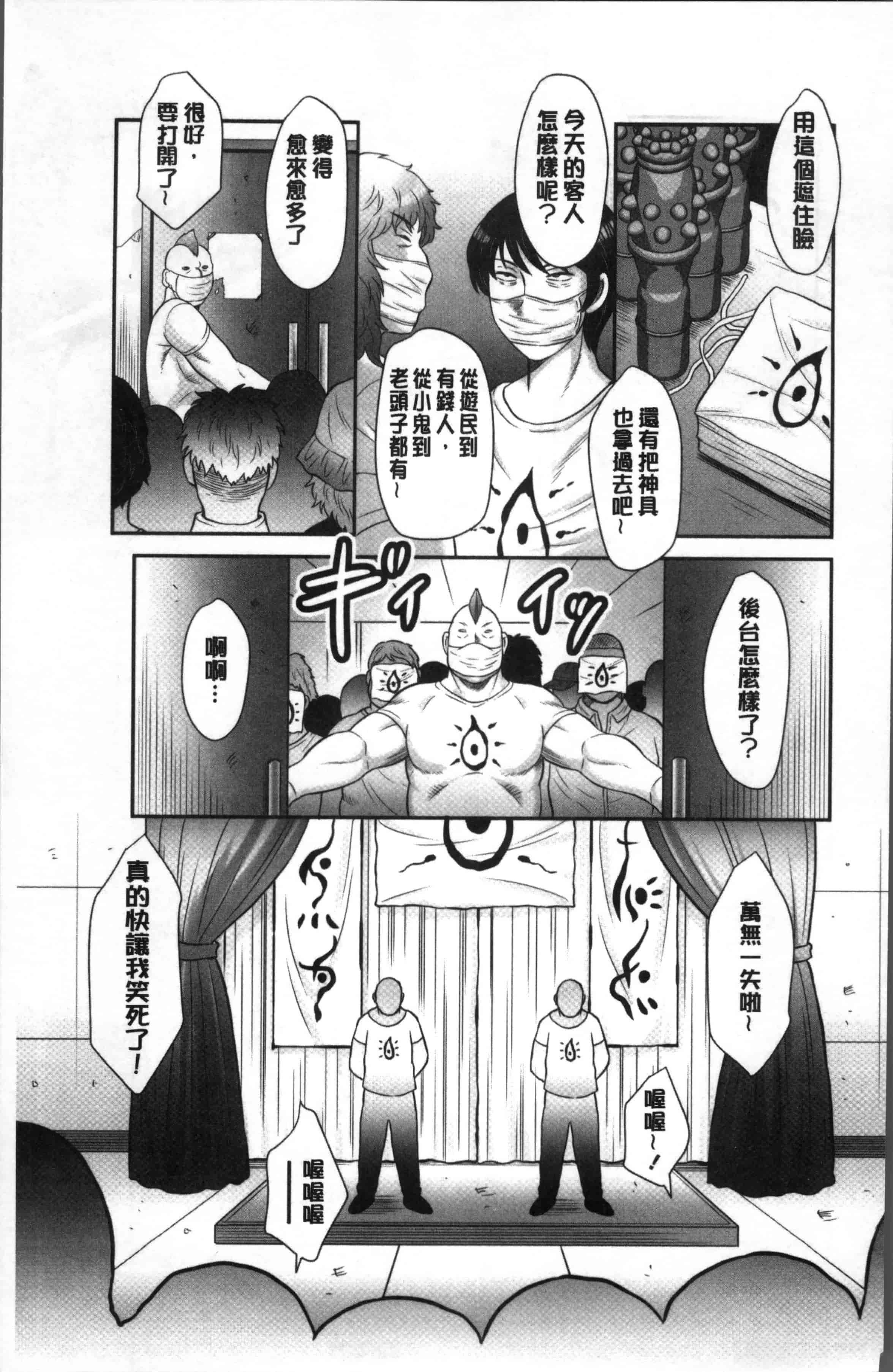 [風船クラブ] みだら神 聖なる熟女がメスブタ以下の何かに堕ちるまで_第3集