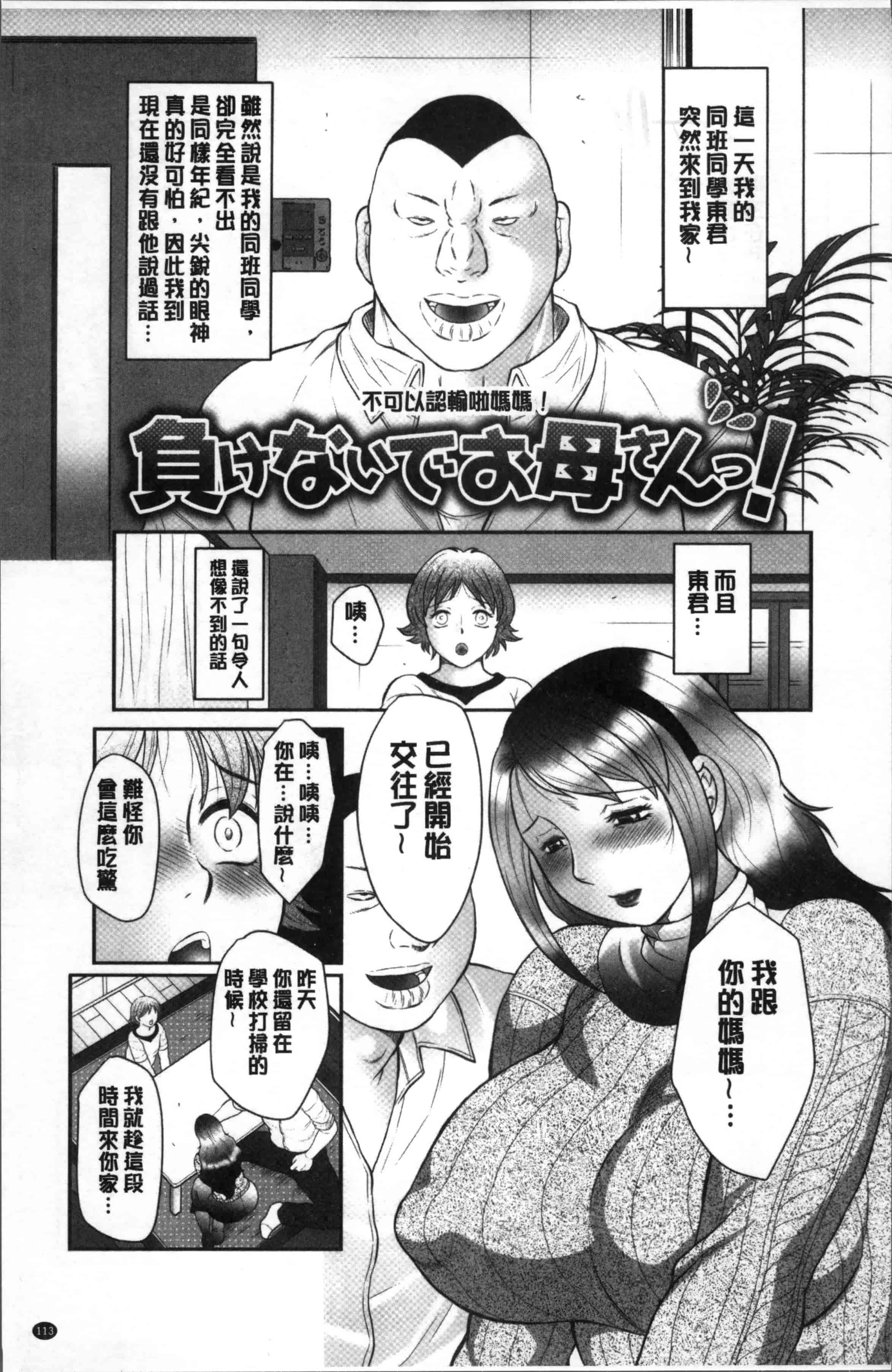 [風船クラブ] みだら神 聖なる熟女がメスブタ以下の何かに堕ちるまで_第3集
