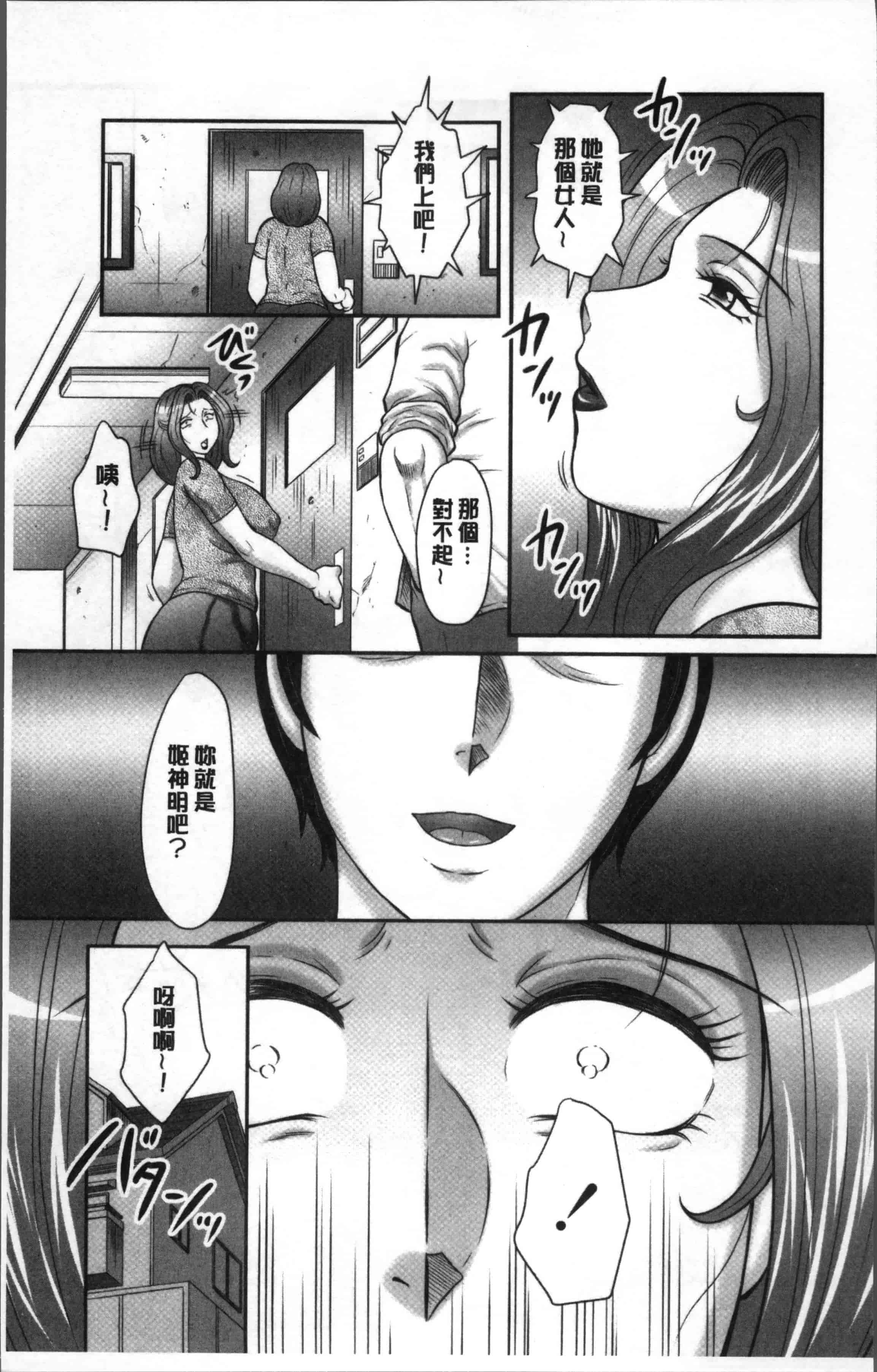 [風船クラブ] みだら神 聖なる熟女がメスブタ以下の何かに堕ちるまで_第1集