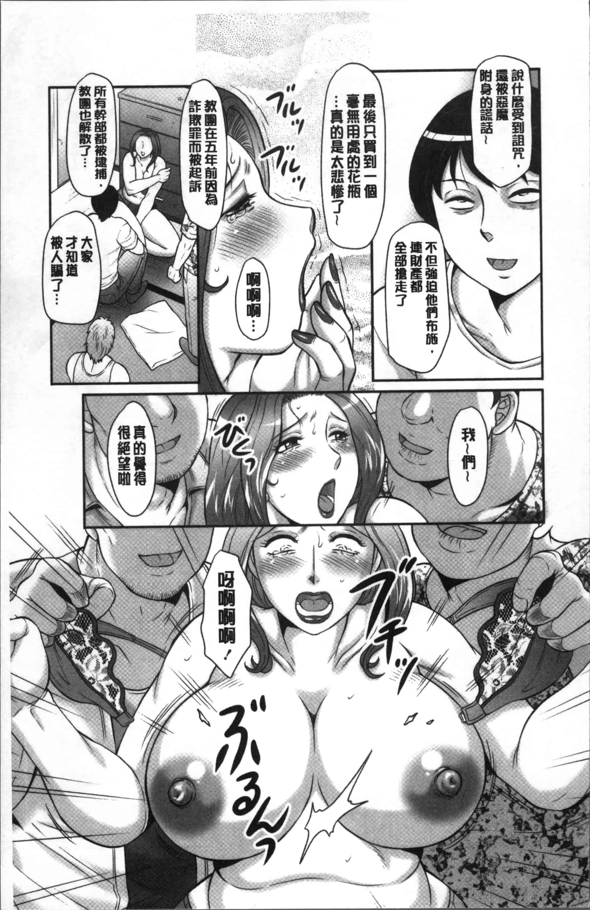 [風船クラブ] みだら神 聖なる熟女がメスブタ以下の何かに堕ちるまで_第1集