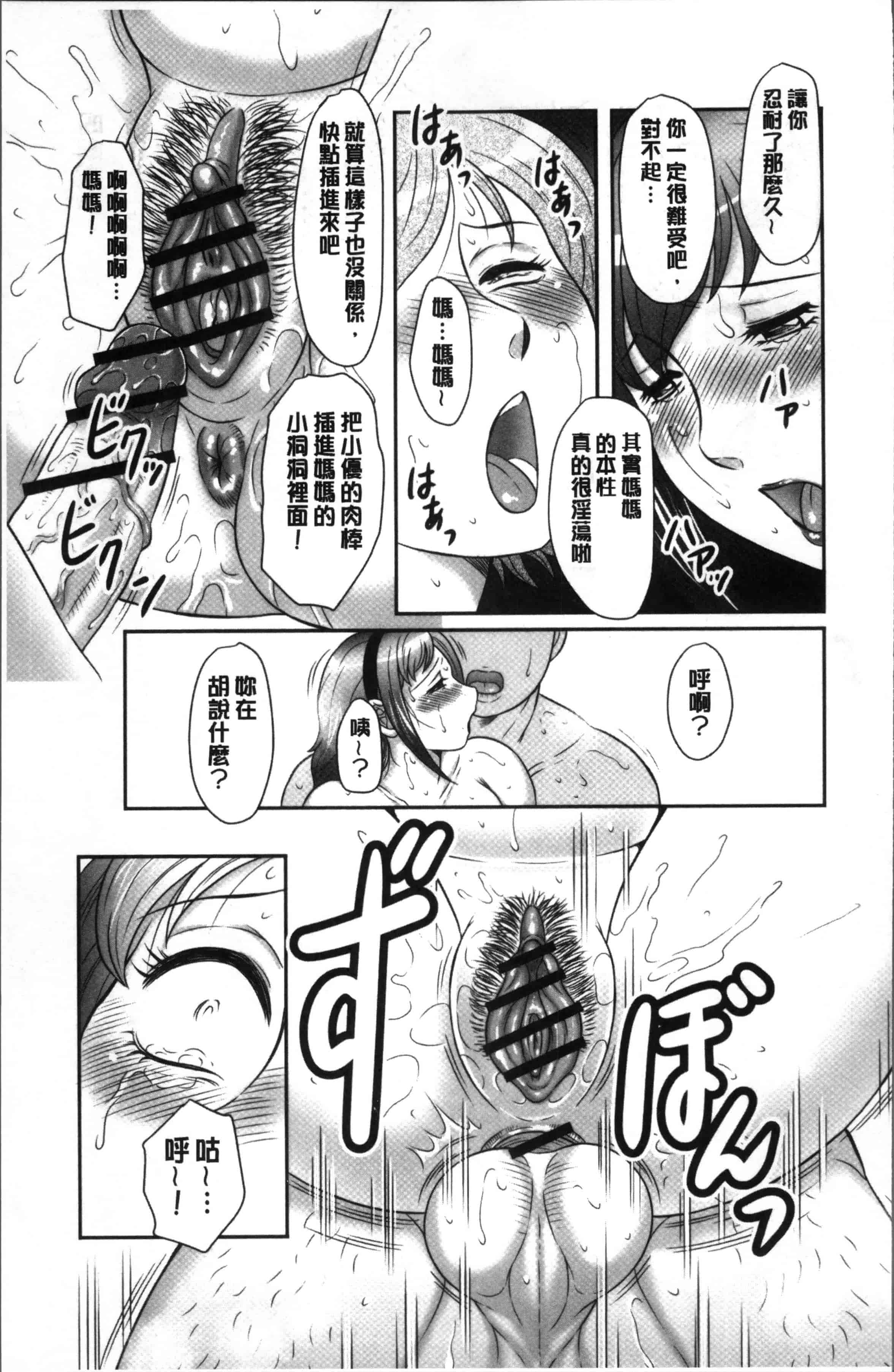 [風船クラブ] みだら神 聖なる熟女がメスブタ以下の何かに堕ちるまで_第5集