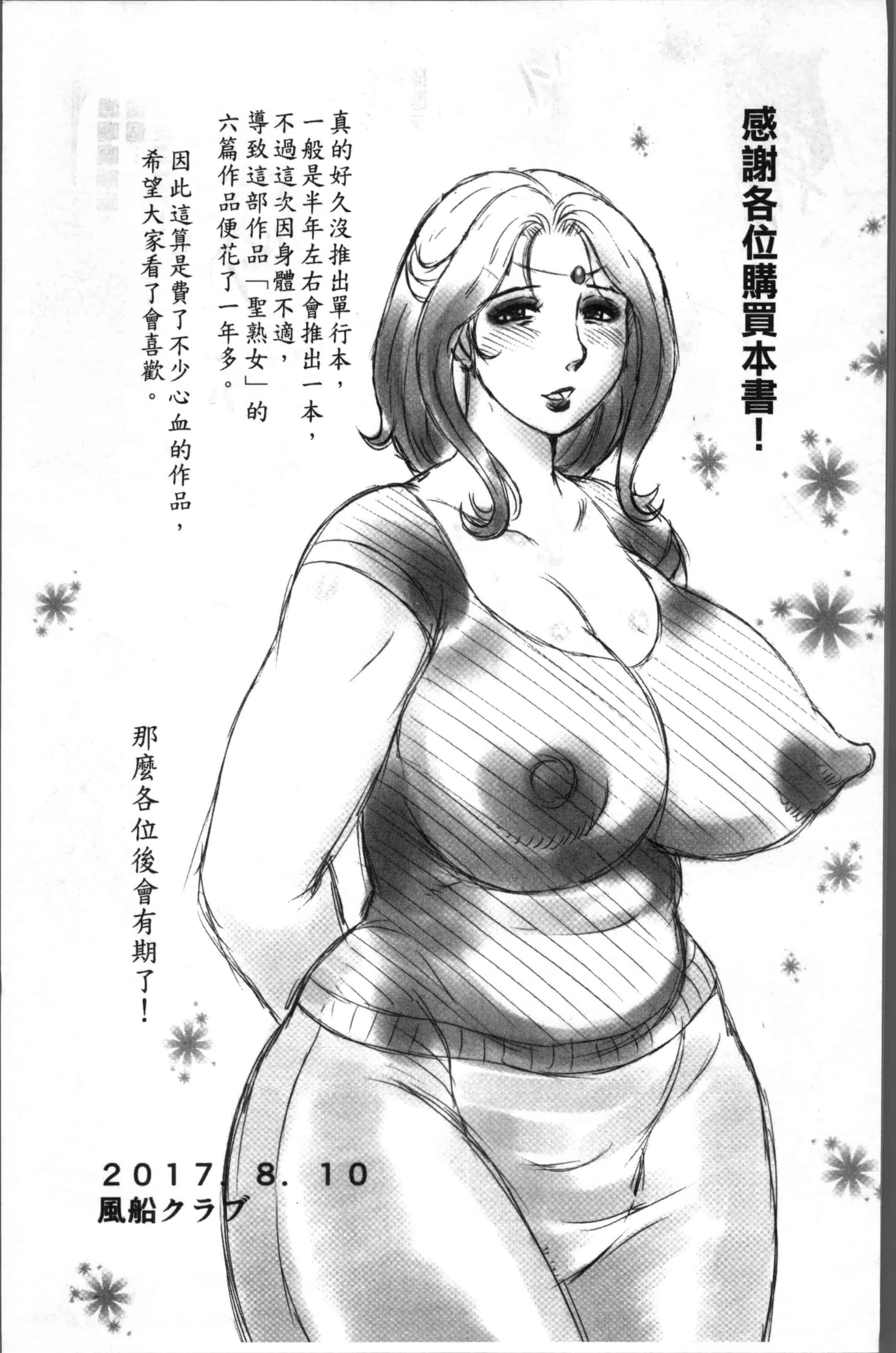 [風船クラブ] みだら神 聖なる熟女がメスブタ以下の何かに堕ちるまで_第5集