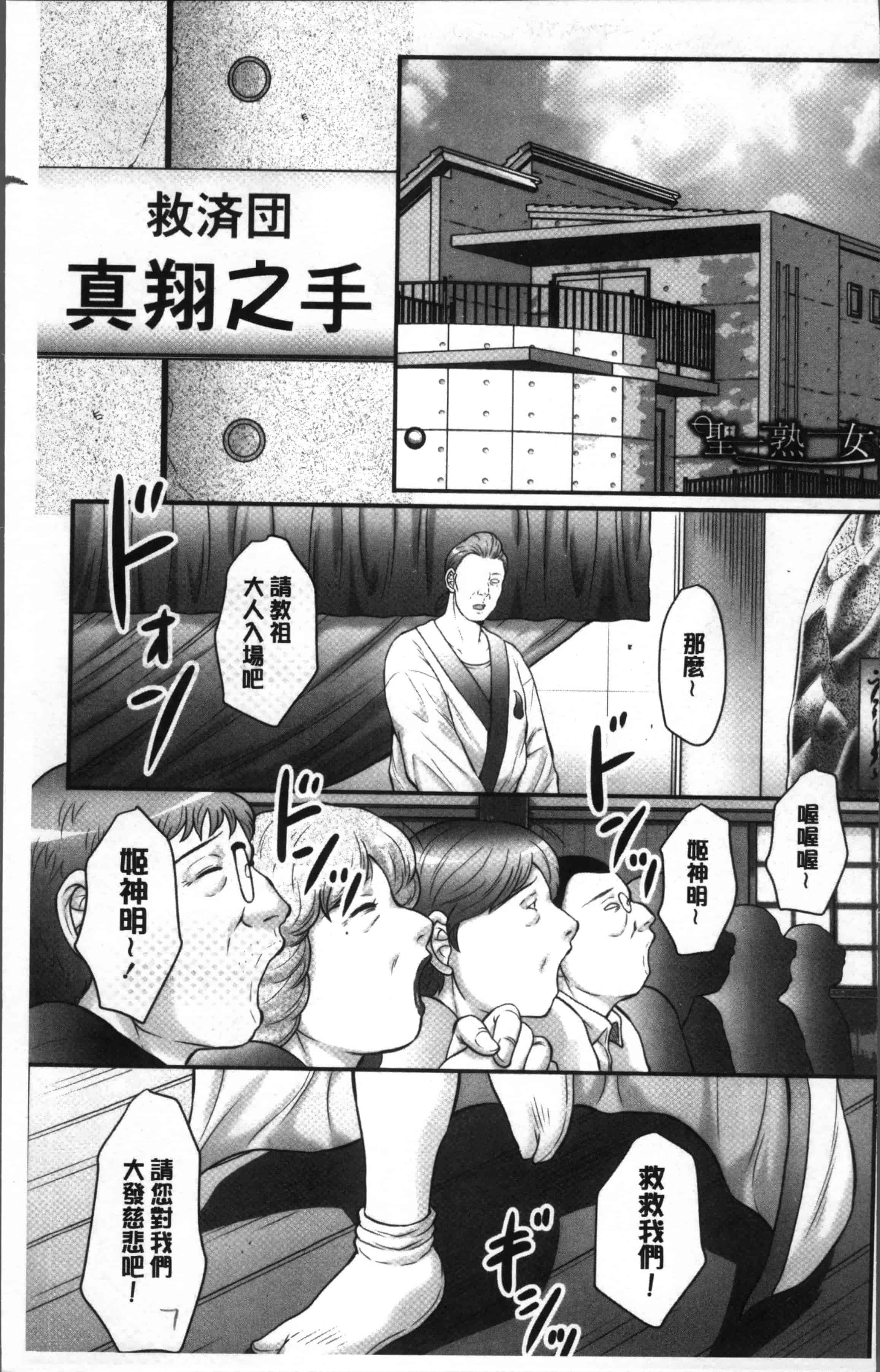 [風船クラブ] みだら神 聖なる熟女がメスブタ以下の何かに堕ちるまで_第1集