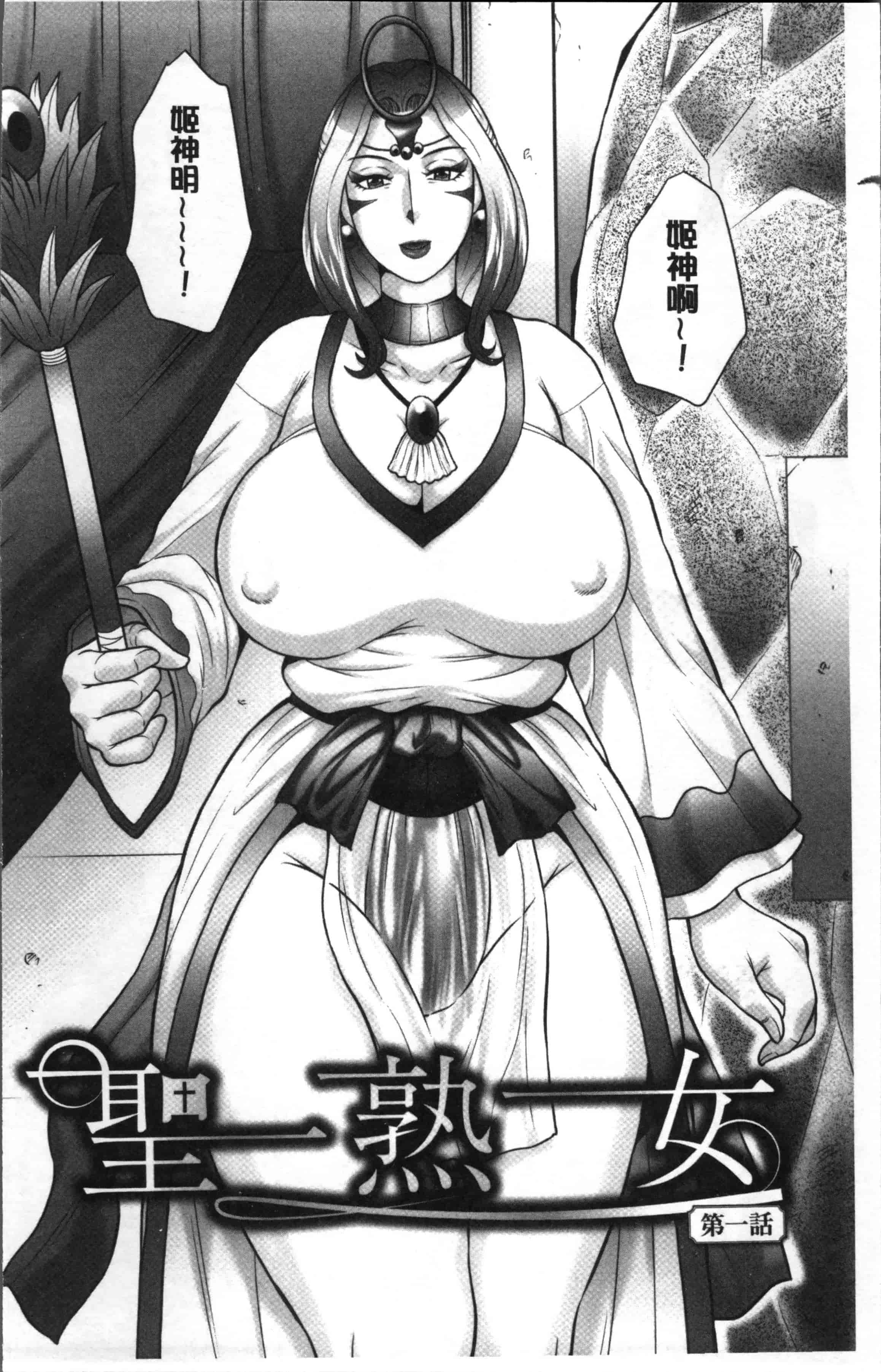 [風船クラブ] みだら神 聖なる熟女がメスブタ以下の何かに堕ちるまで_第1集