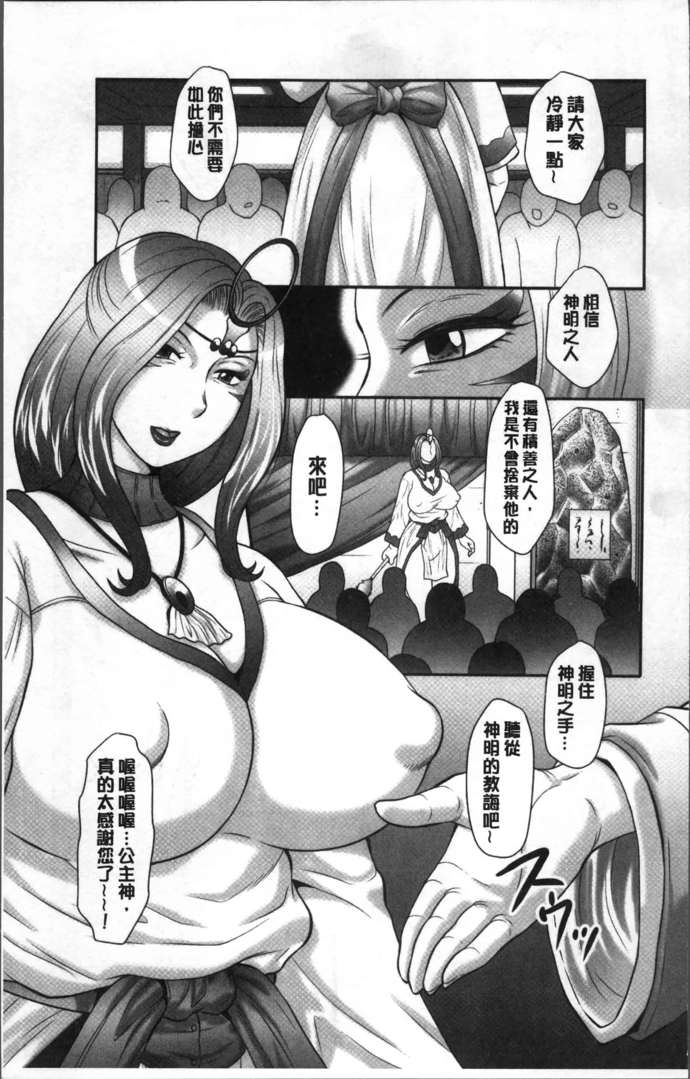 [風船クラブ] みだら神 聖なる熟女がメスブタ以下の何かに堕ちるまで_第1集