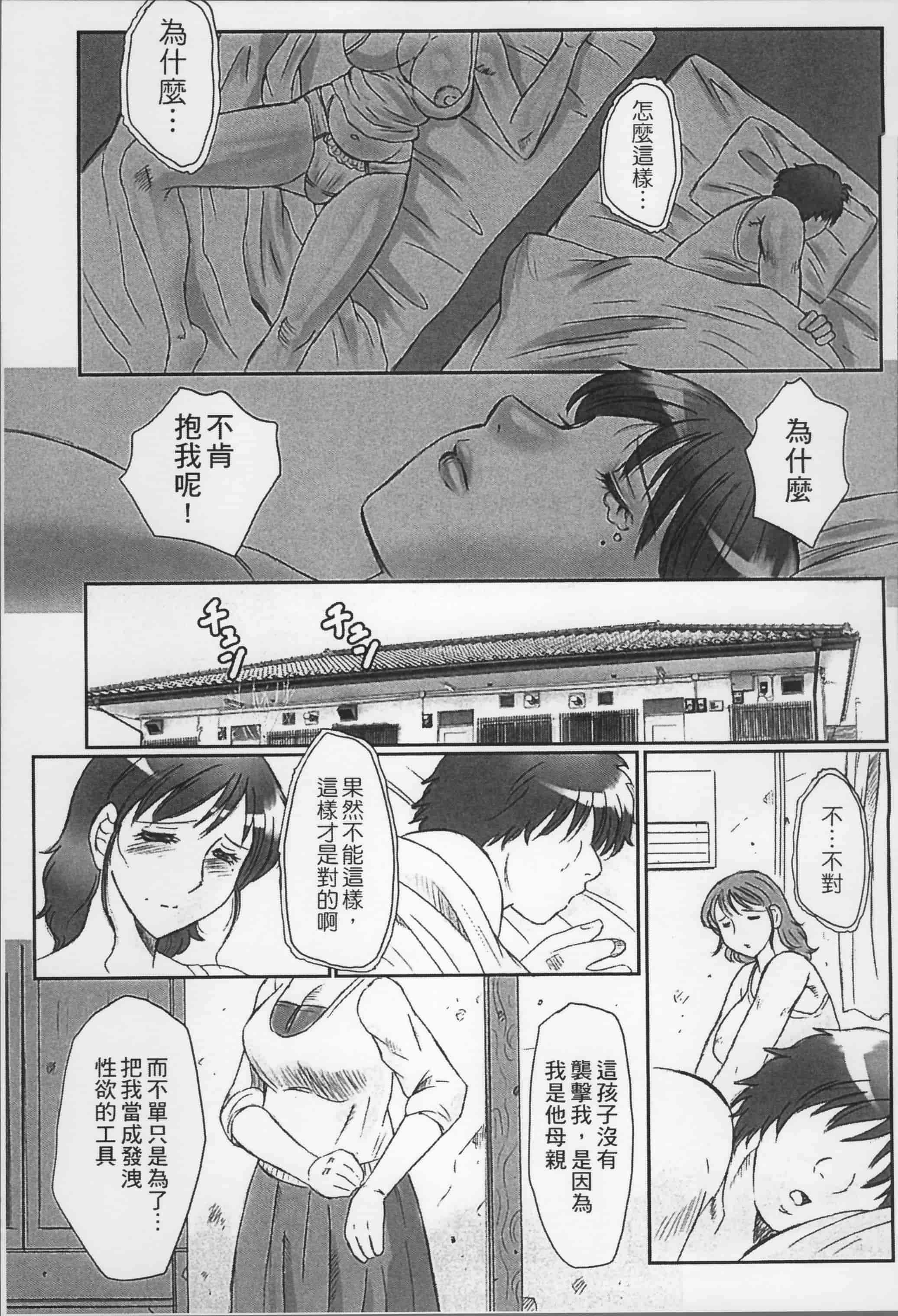 [風船クラブ] 母姦獄_第3集