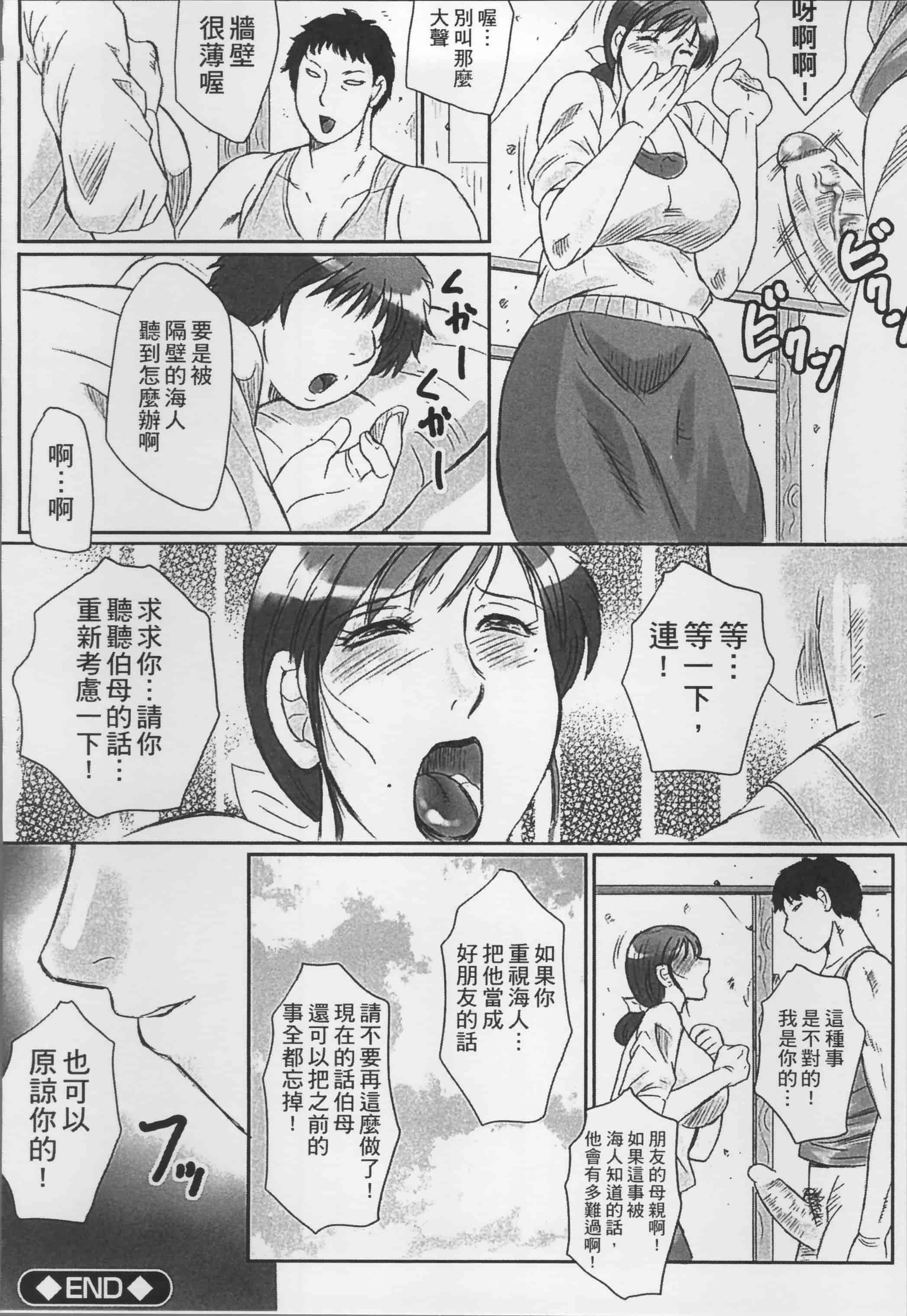 [風船クラブ] 母姦獄_第3集