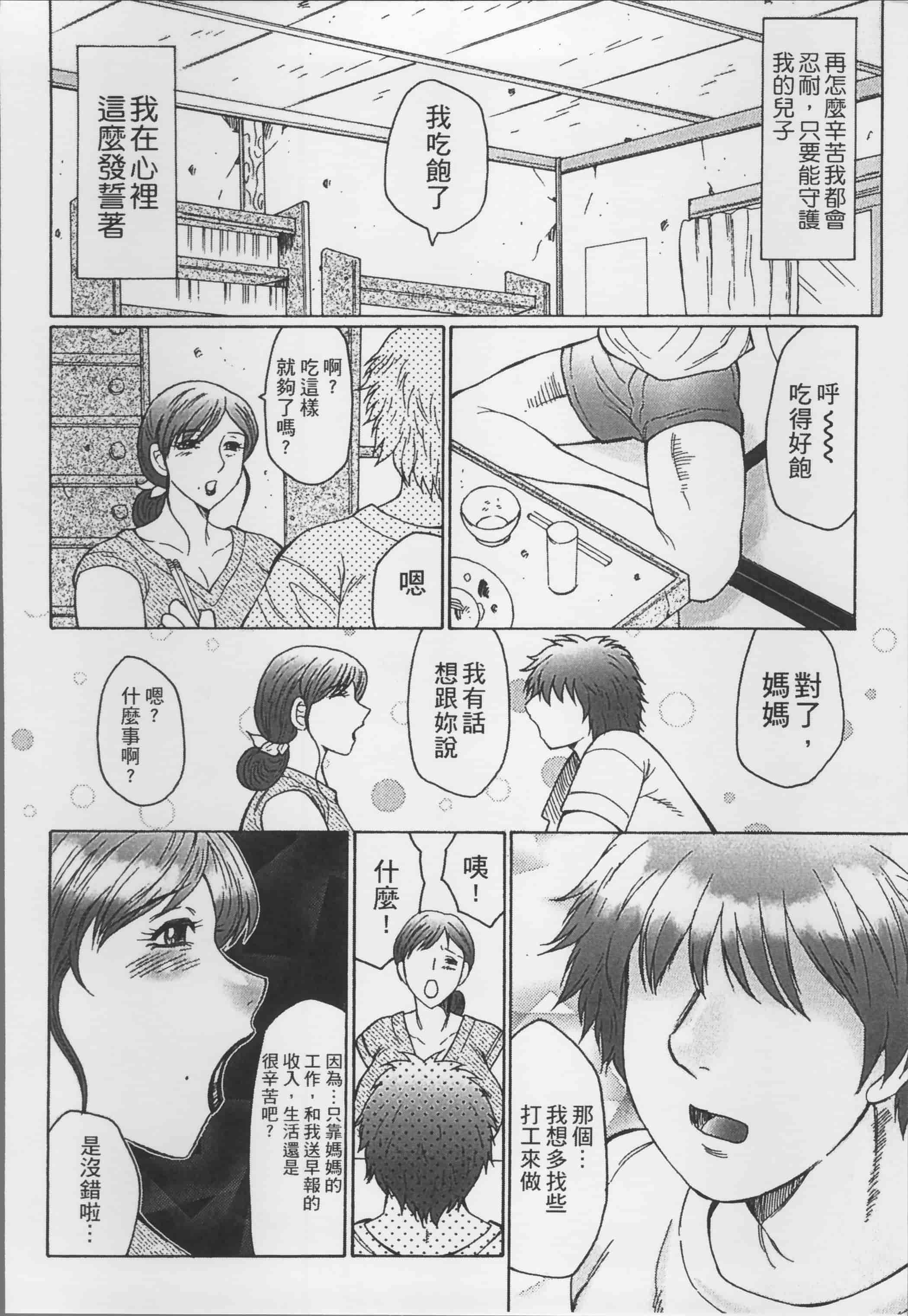 [風船クラブ] 母姦獄_第1集
