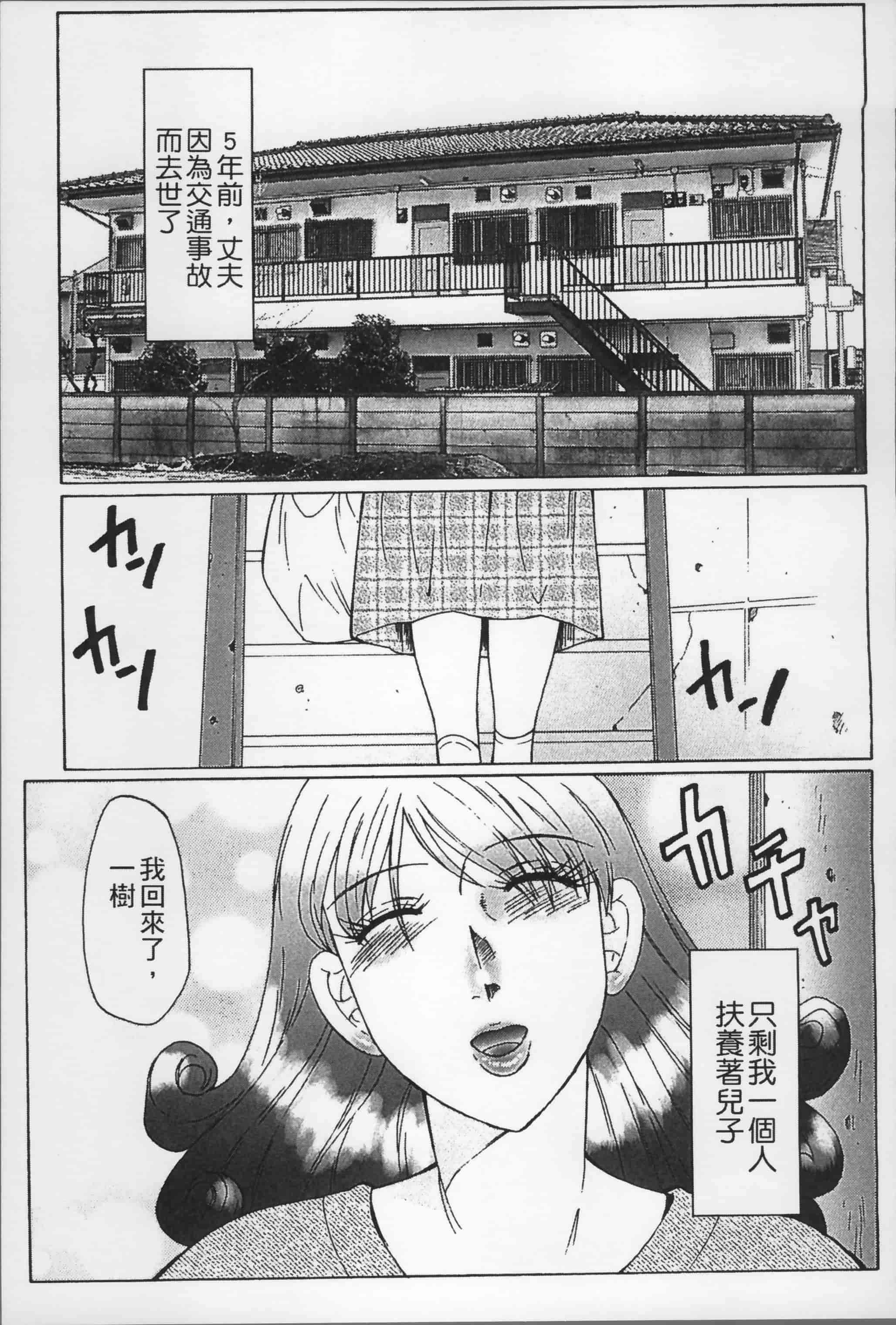 [風船クラブ] 母姦獄_第4集