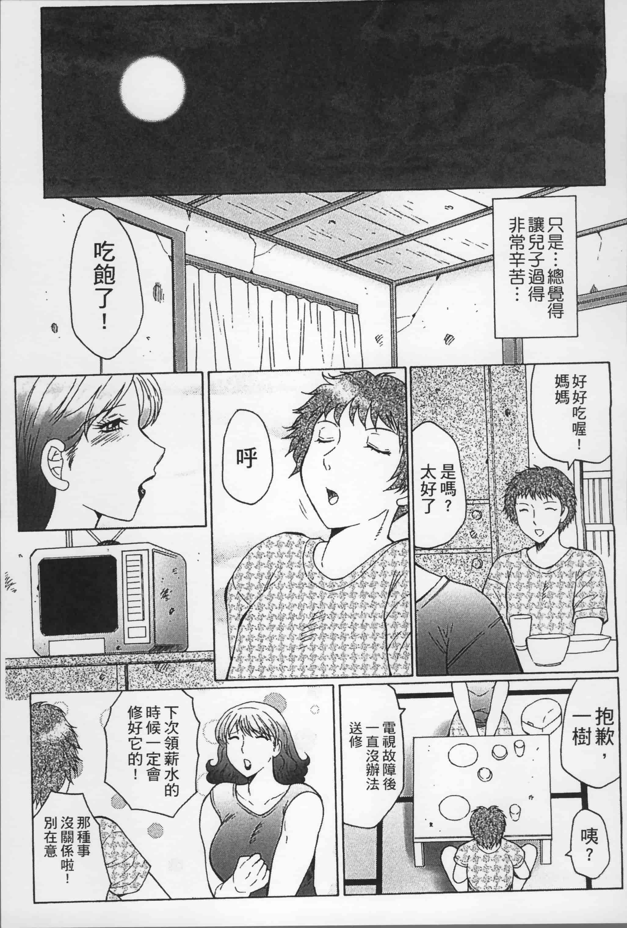 [風船クラブ] 母姦獄_第4集