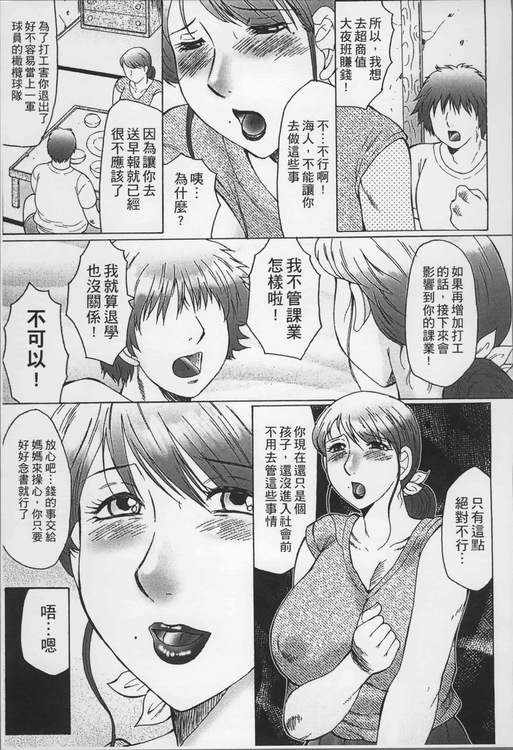 [風船クラブ] 母姦獄_第1集