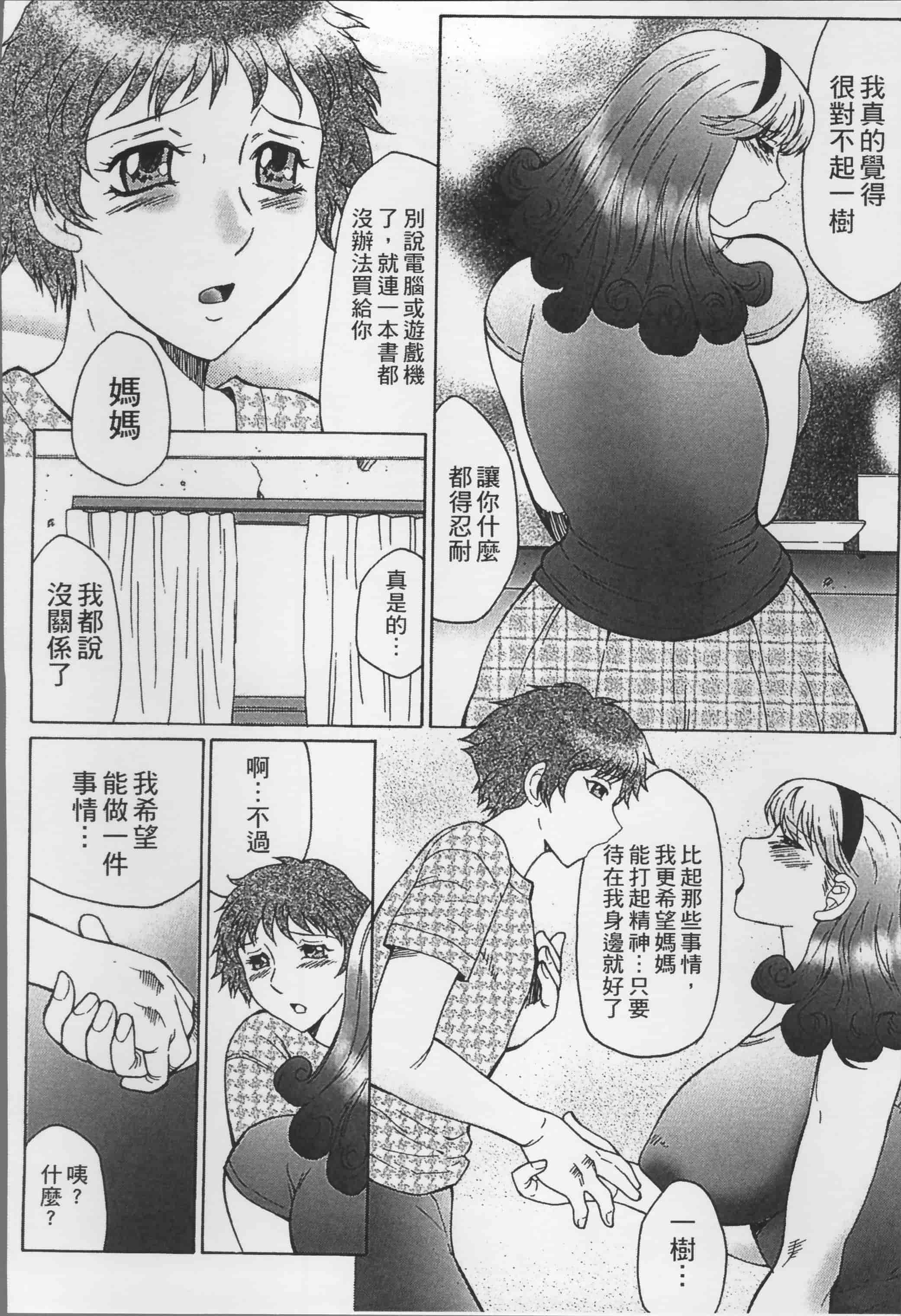 [風船クラブ] 母姦獄_第4集