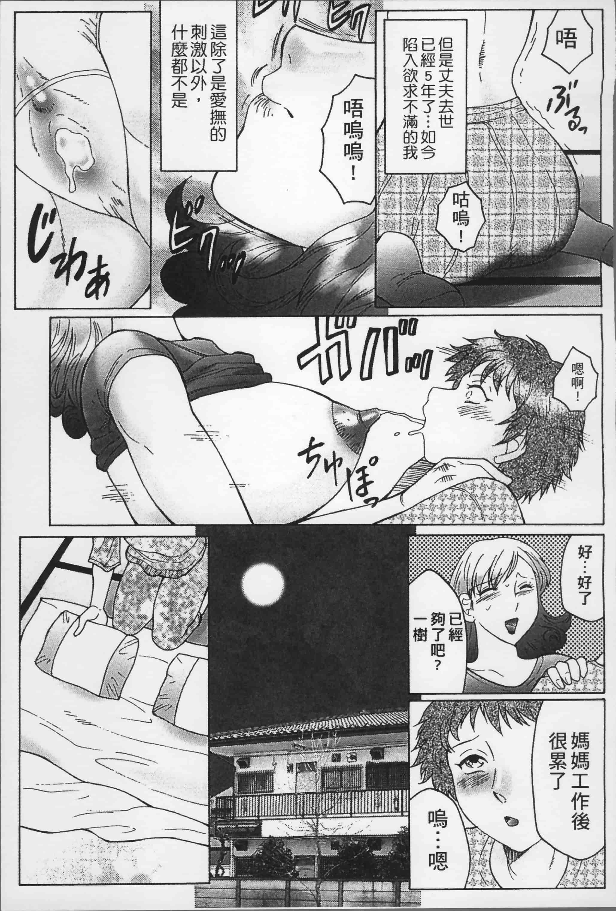 [風船クラブ] 母姦獄_第4集