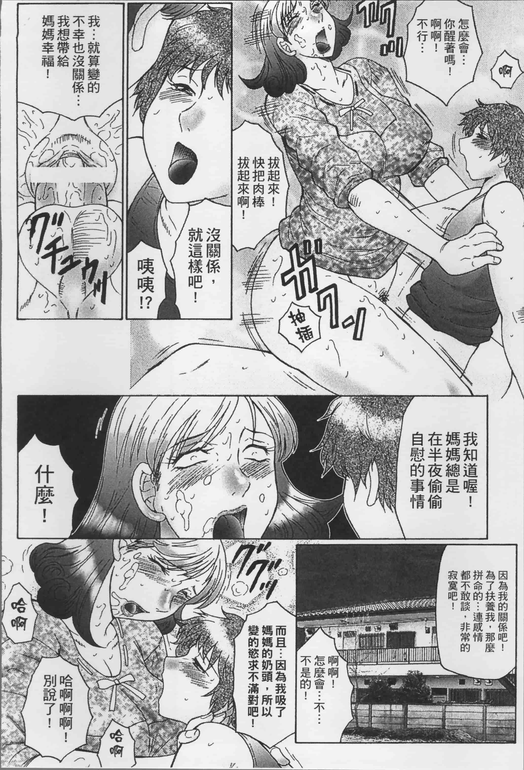 [風船クラブ] 母姦獄_第4集