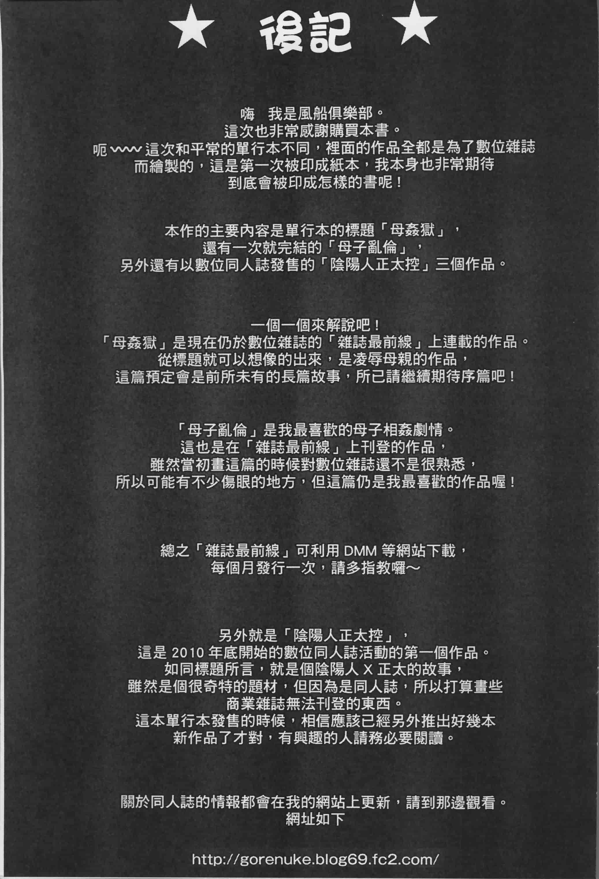 [風船クラブ] 母姦獄_第5集