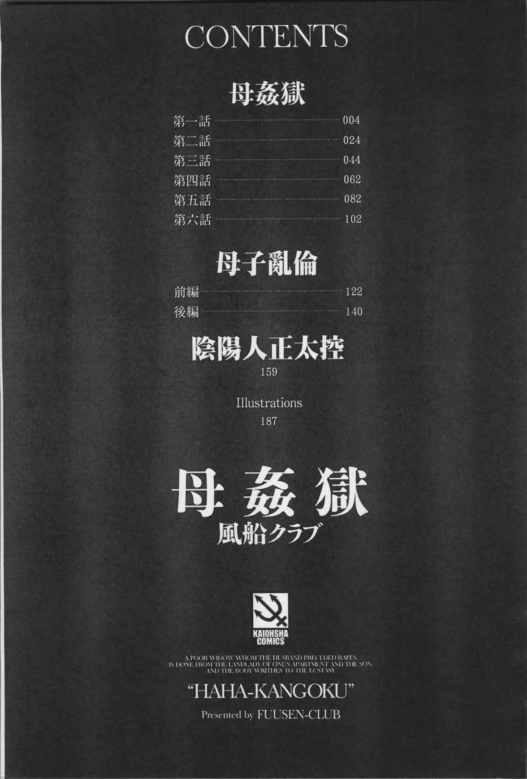 [風船クラブ] 母姦獄_第5集