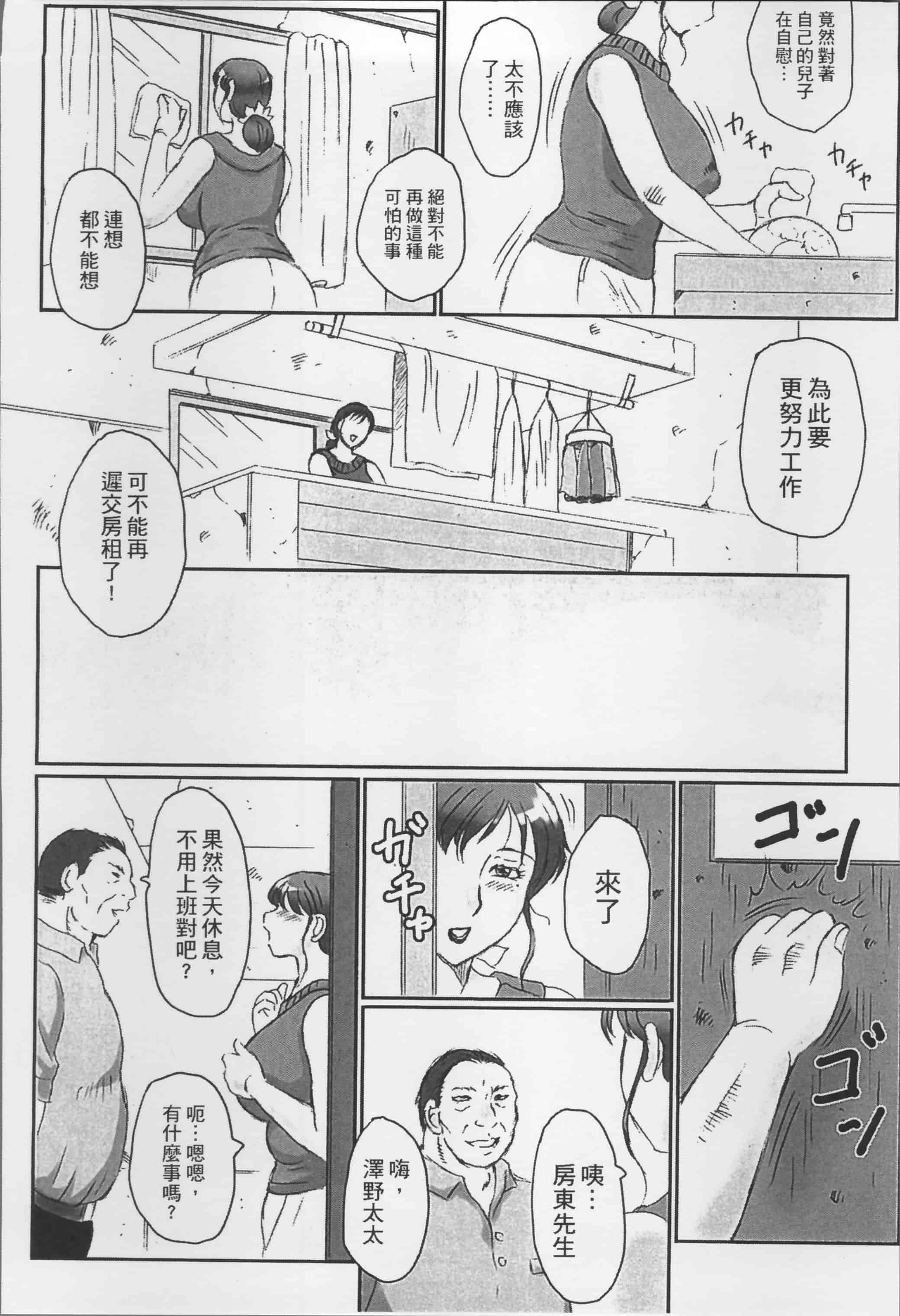 [風船クラブ] 母姦獄_第1集